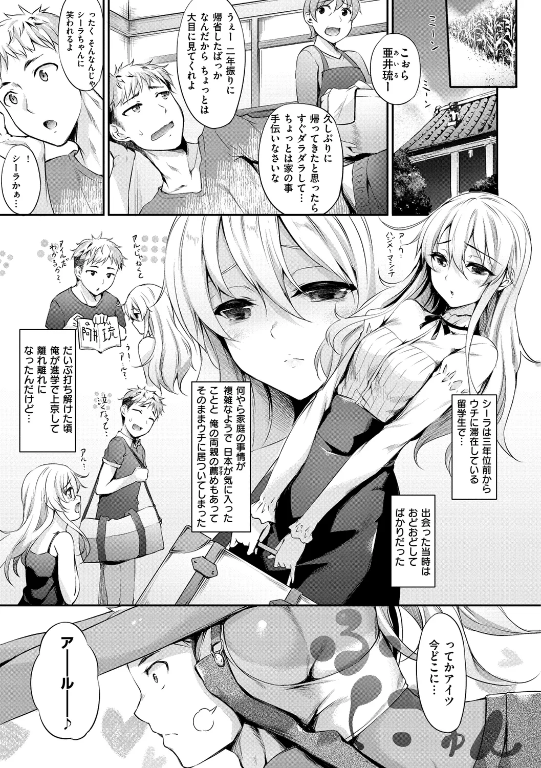 向日葵カノジョ Page.37
