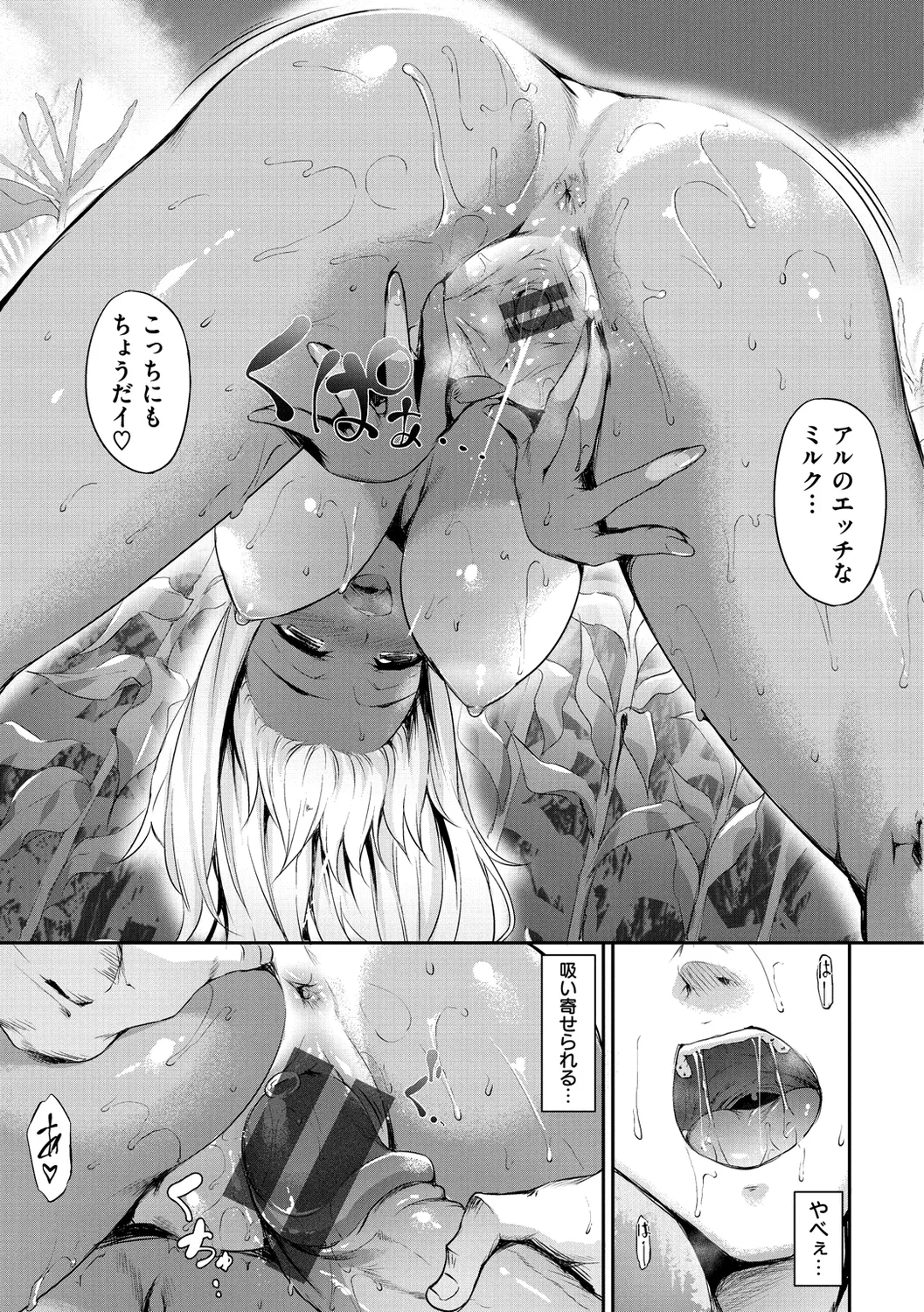 向日葵カノジョ Page.49