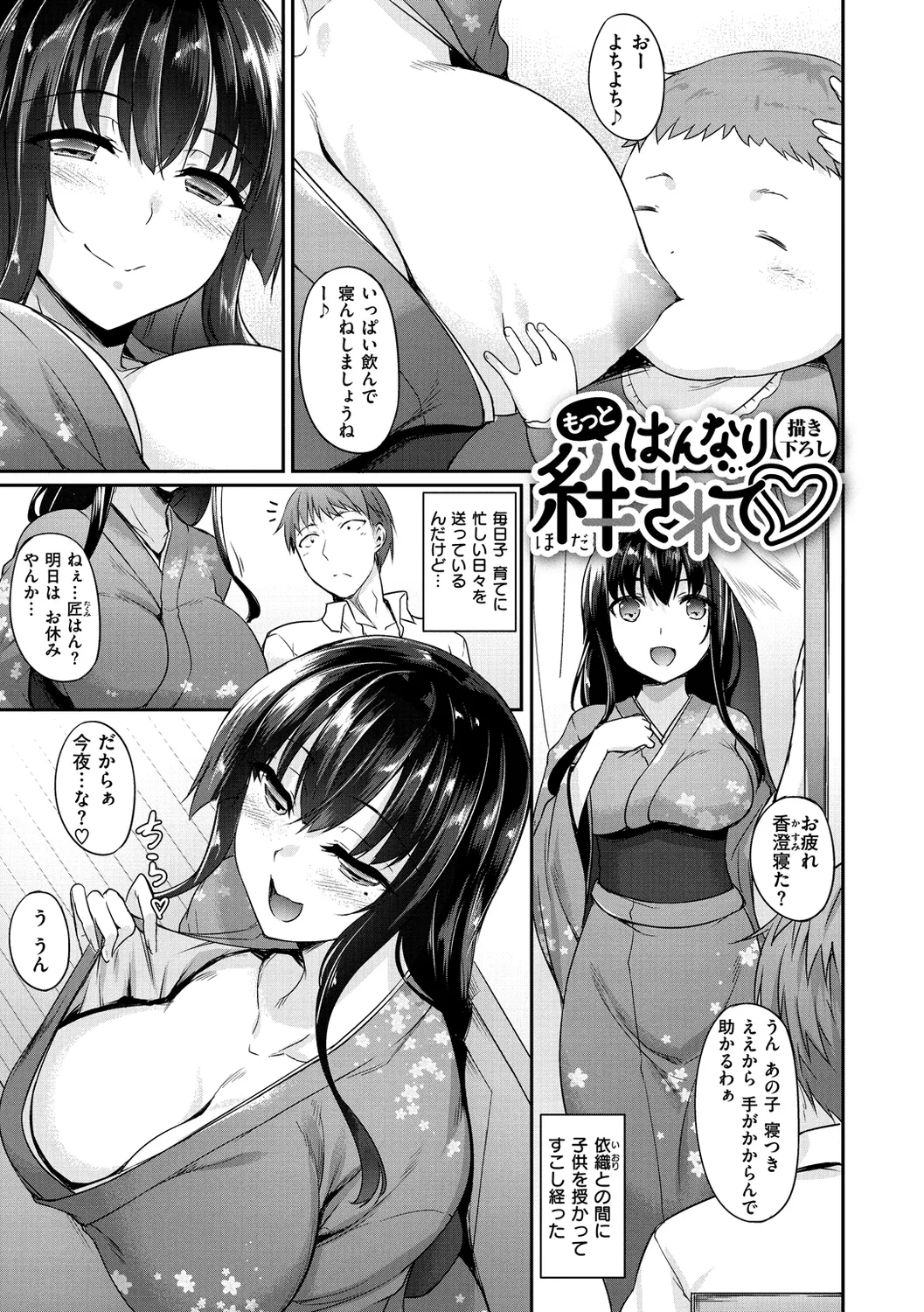 向日葵カノジョ Page.79