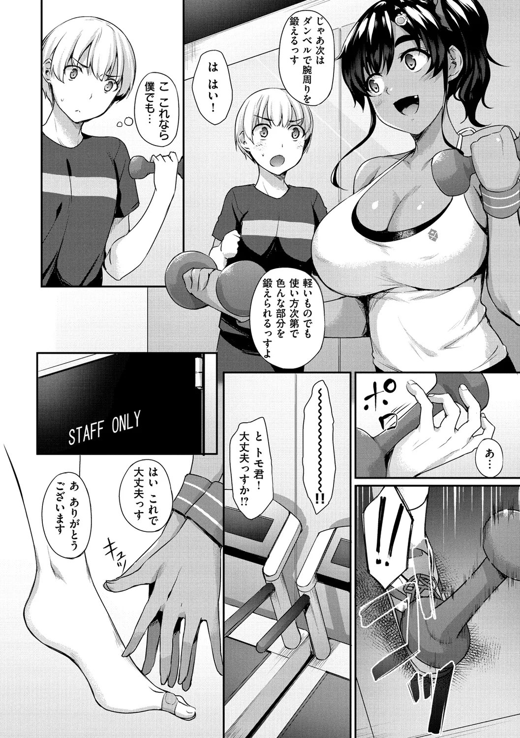 向日葵カノジョ Page.86
