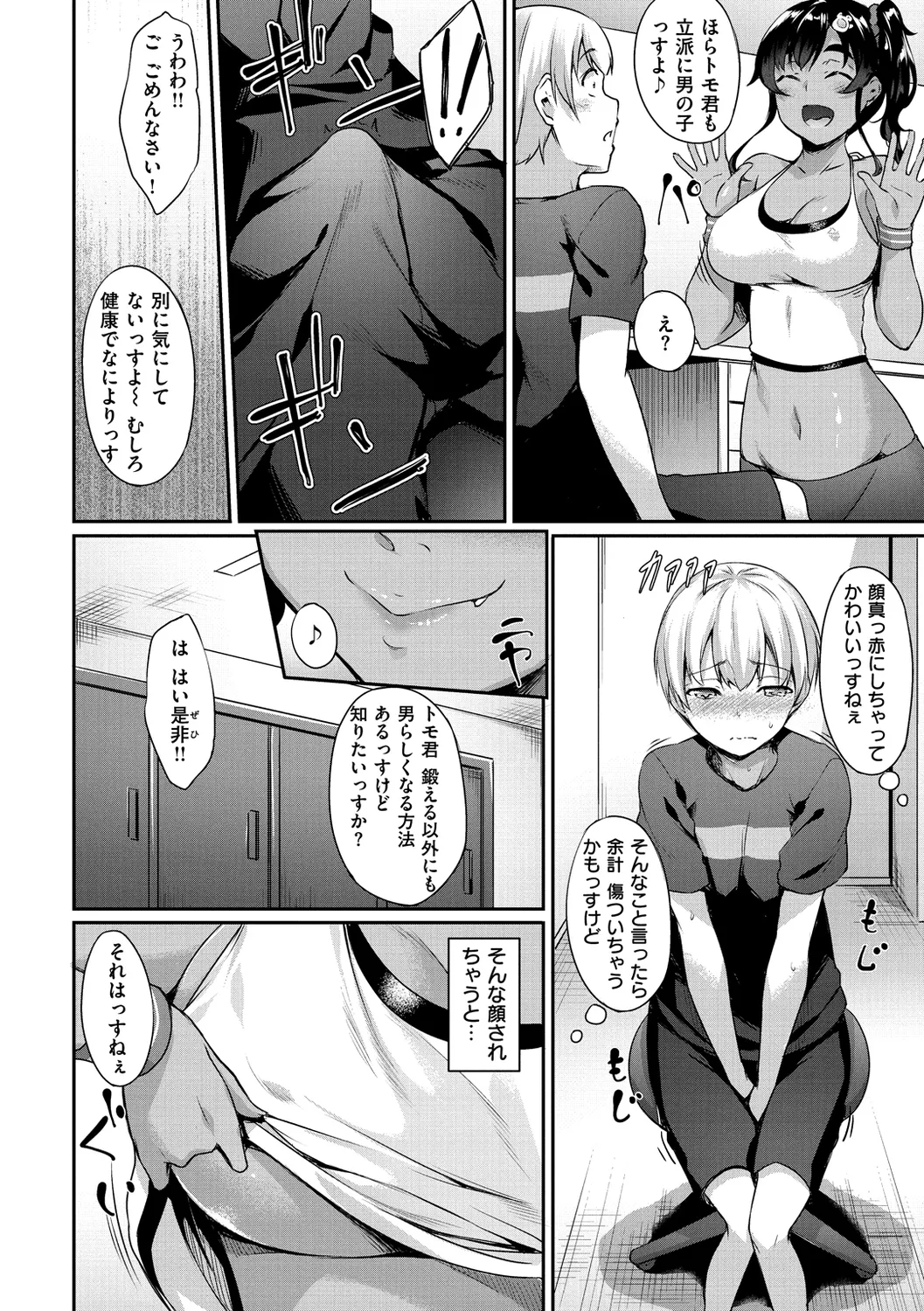 向日葵カノジョ Page.88