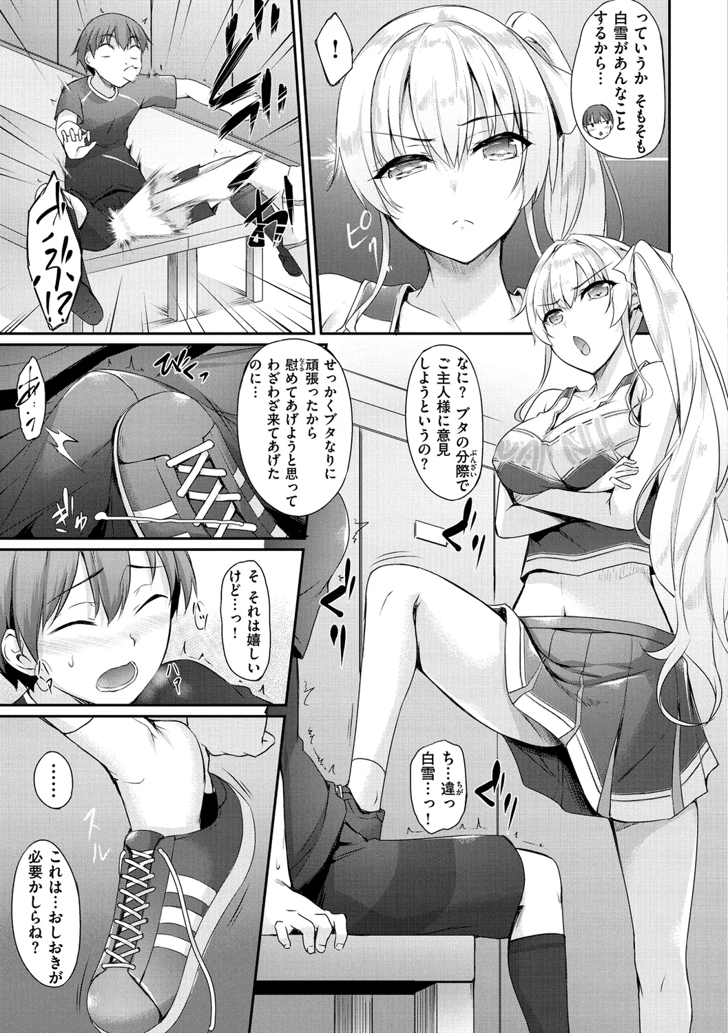 向日葵カノジョ Page.9