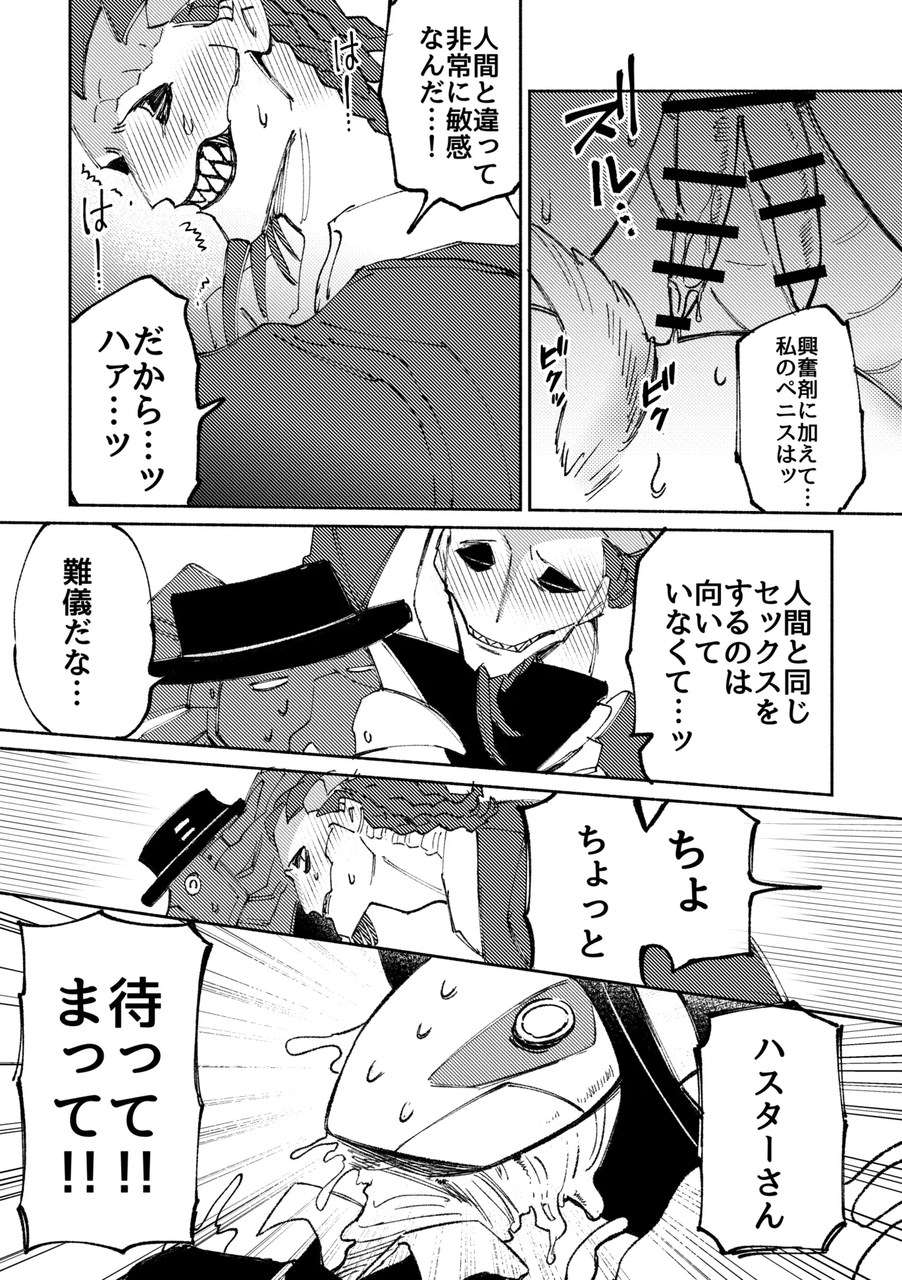 セックスしないと出られない部屋 Page.17