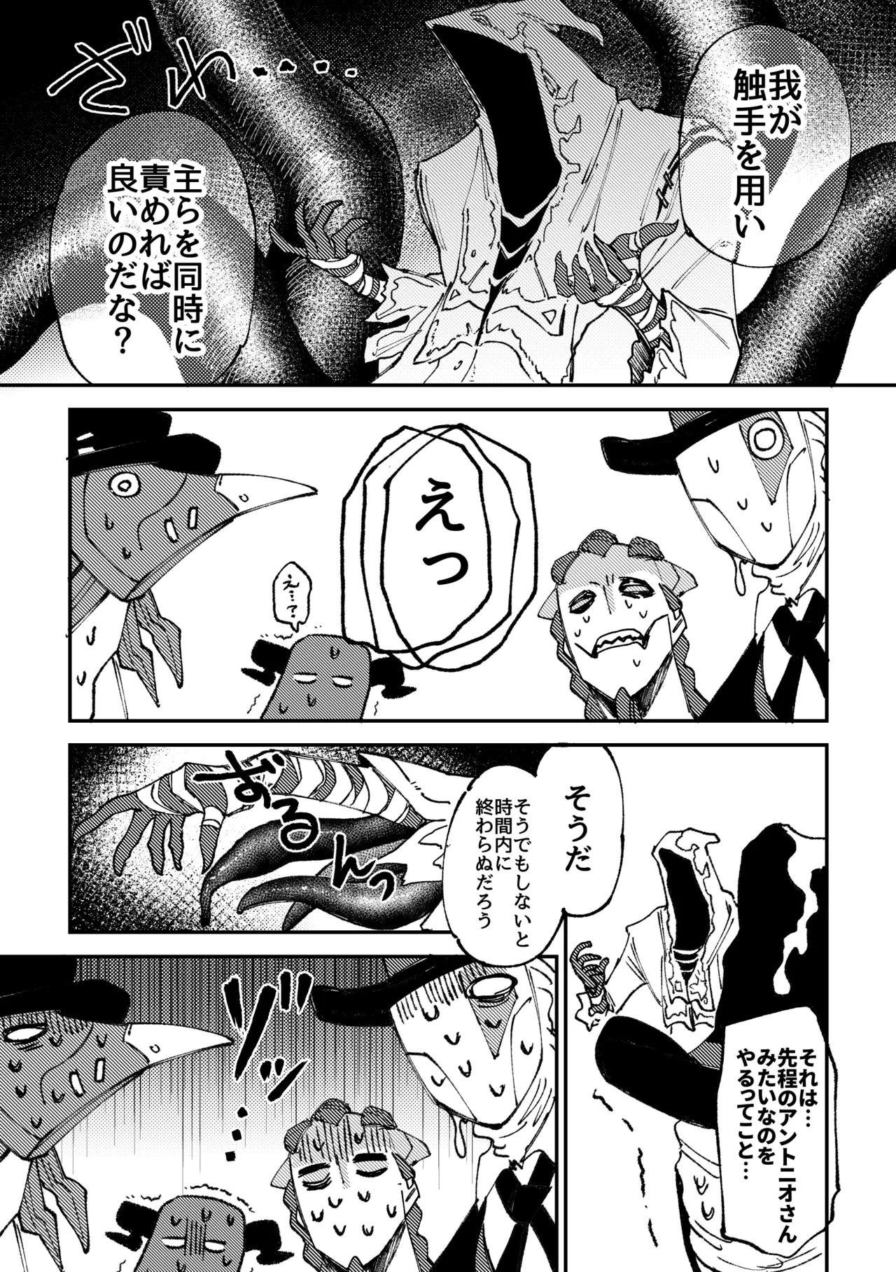 セックスしないと出られない部屋 Page.27