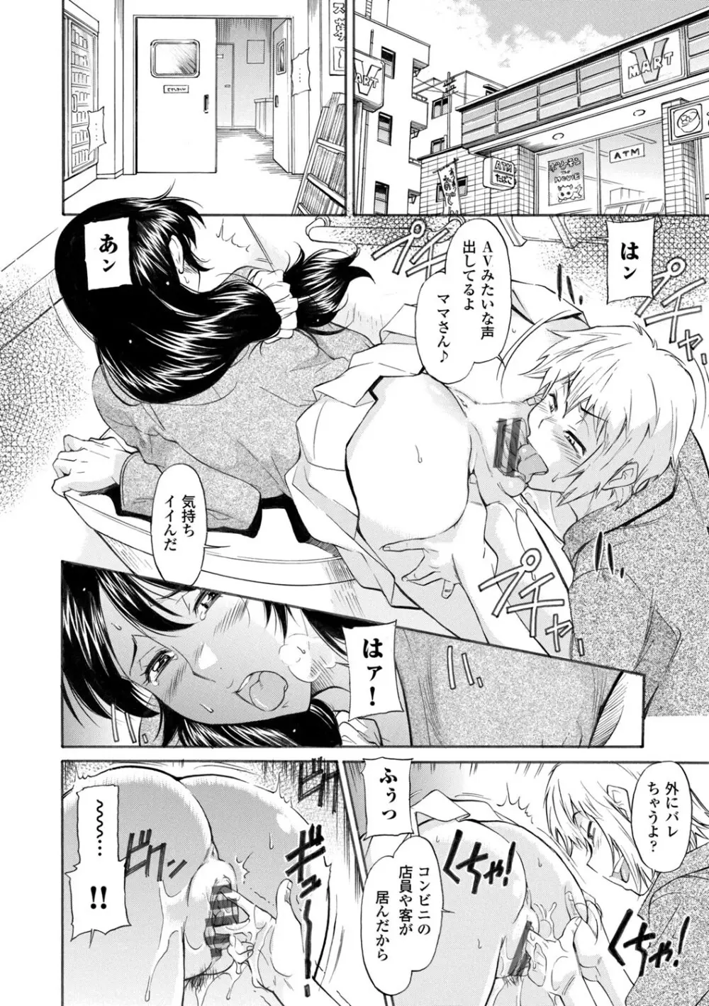 コミックエウロパ Vol.3 Page.104