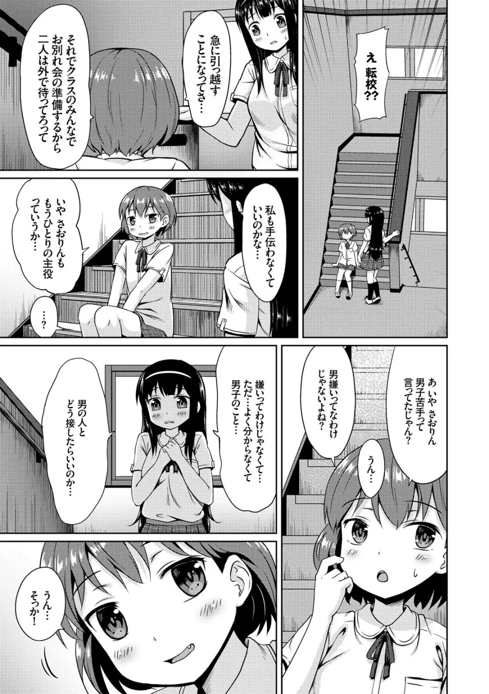 コミックエウロパ Vol.7 Page.101