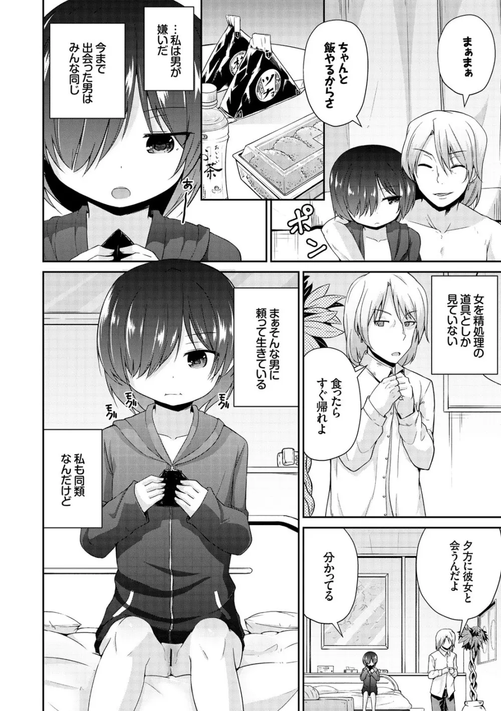 コミックエウロパ Vol.7 Page.140
