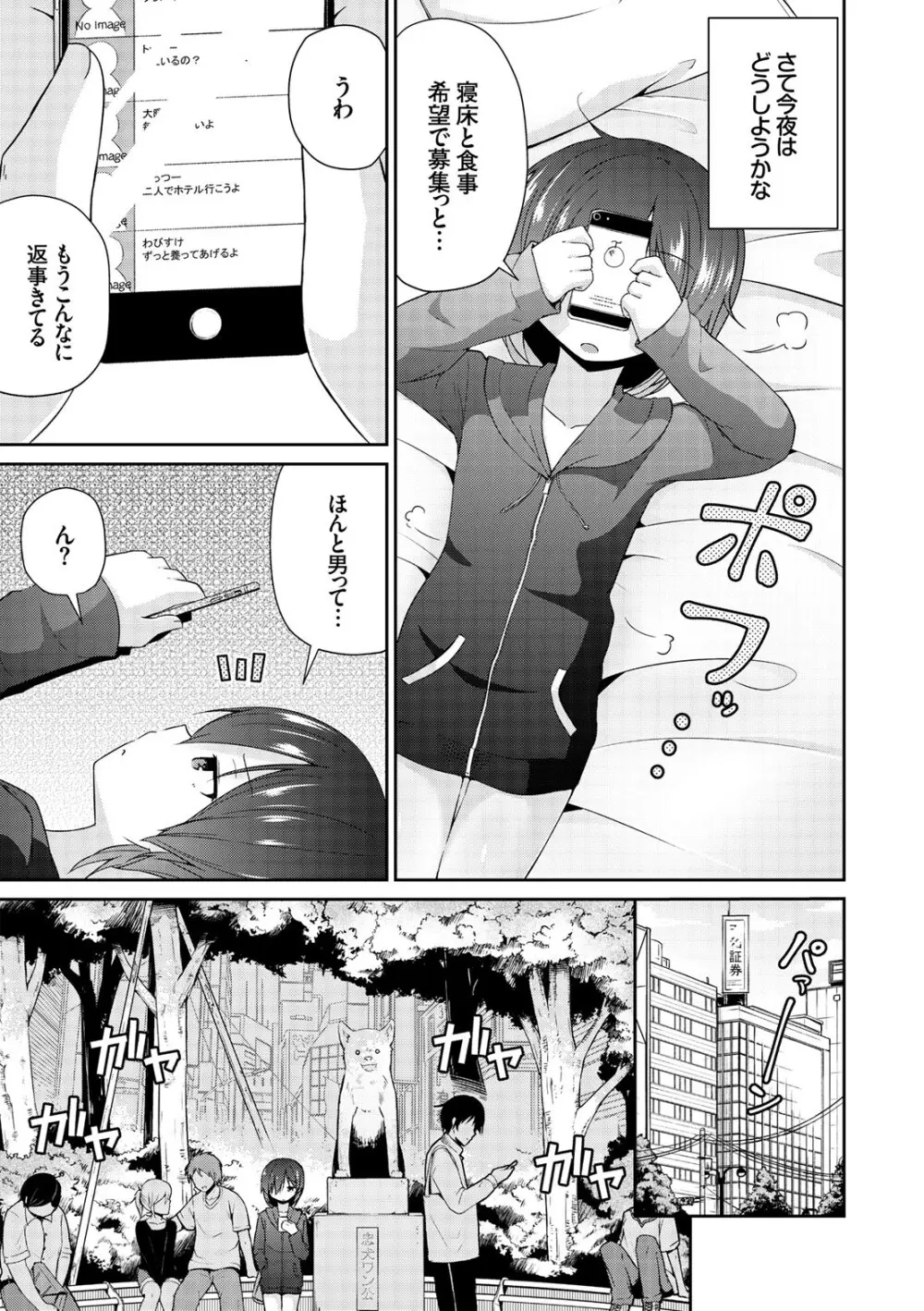 コミックエウロパ Vol.7 Page.141