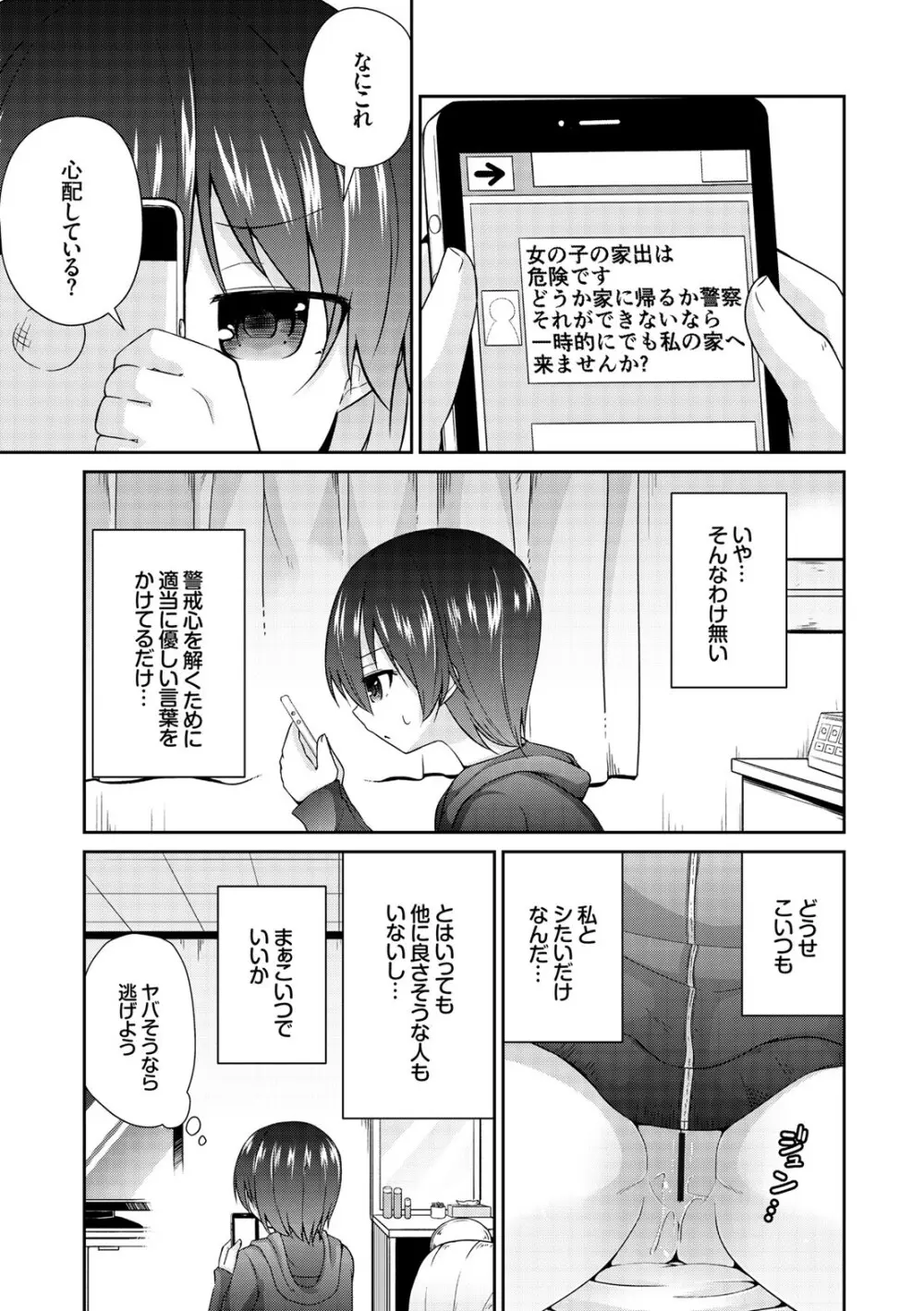 コミックエウロパ Vol.7 Page.143