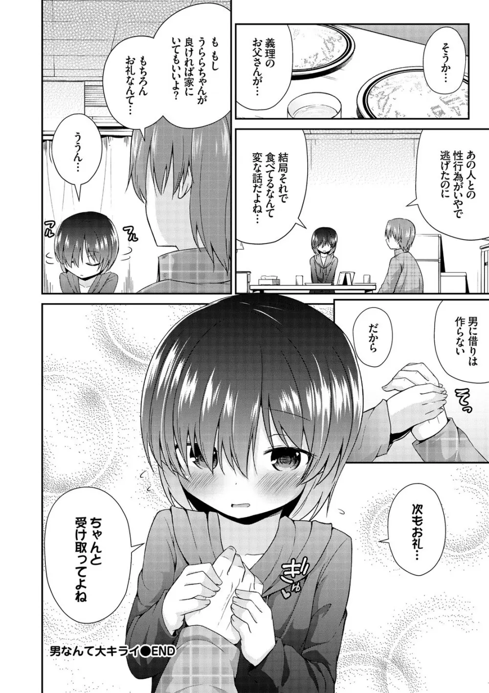 コミックエウロパ Vol.7 Page.158
