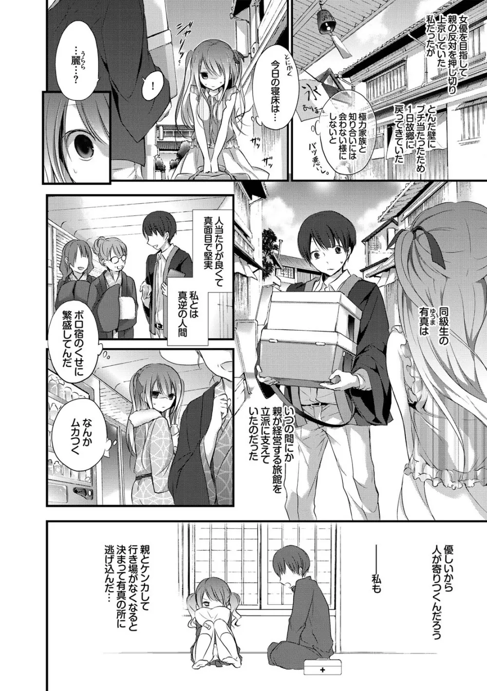 コミックエウロパ Vol.7 Page.4