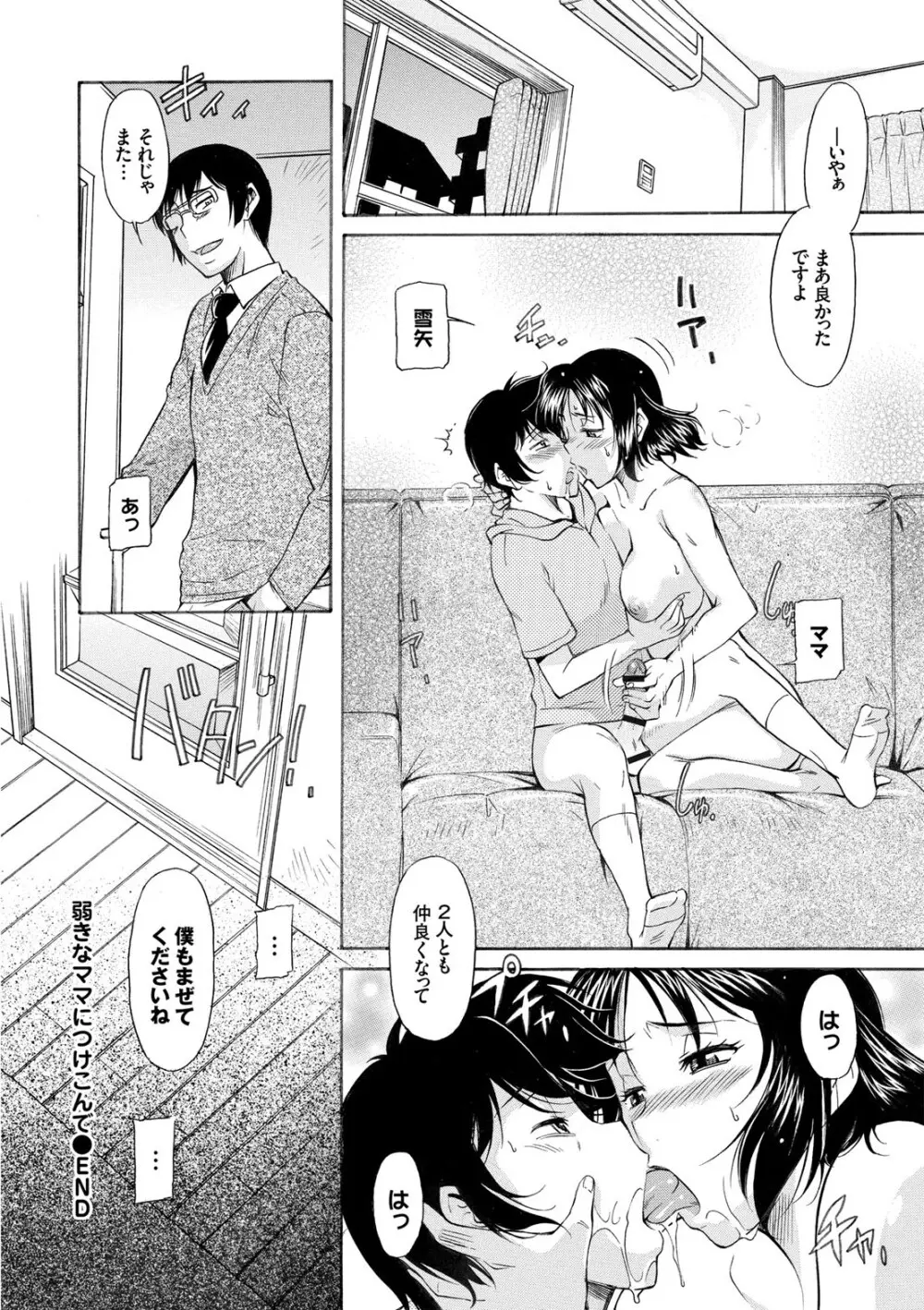 コミックエウロパ Vol.7 Page.72