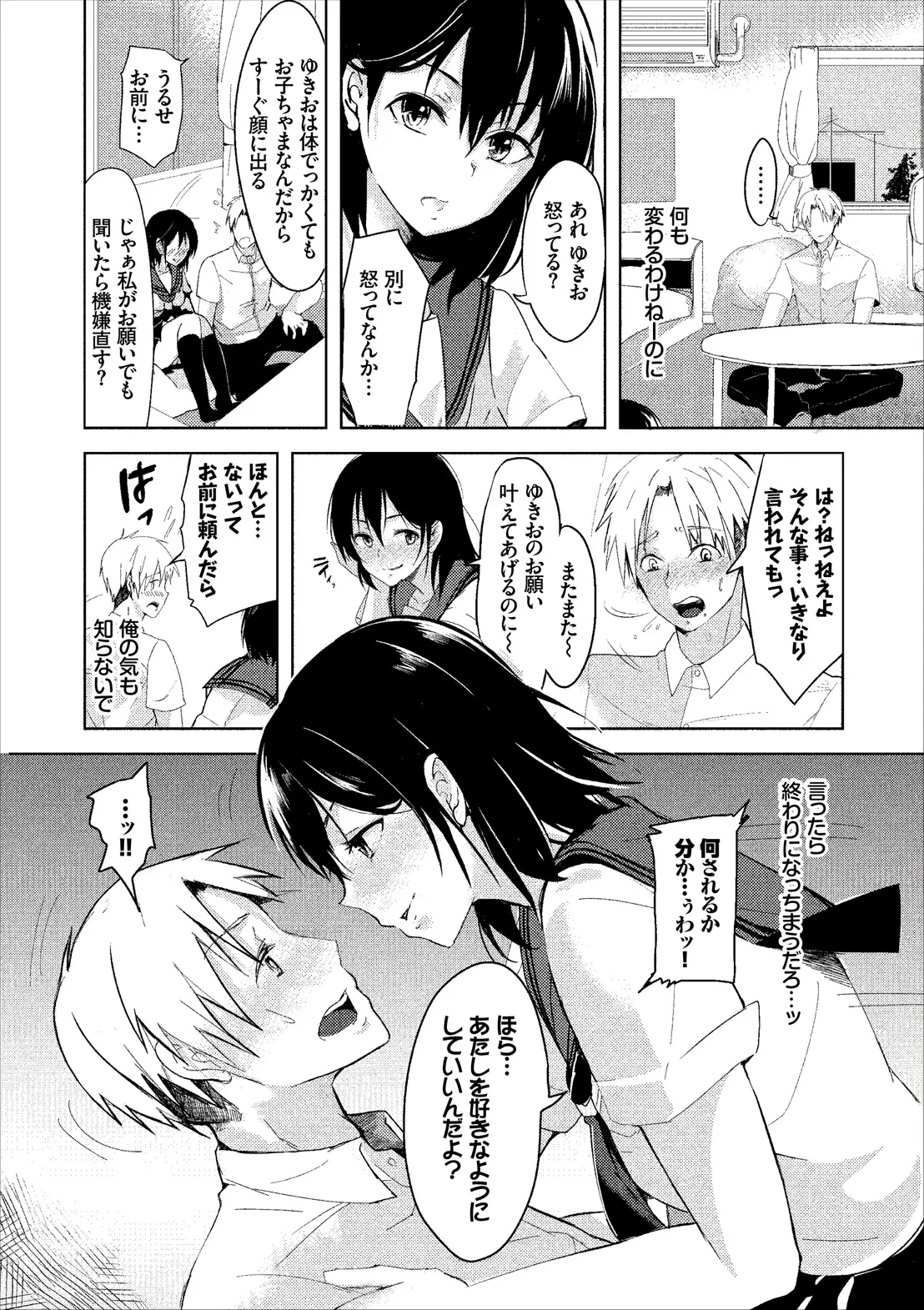 コミックエウロパ Vol.14 Page.72