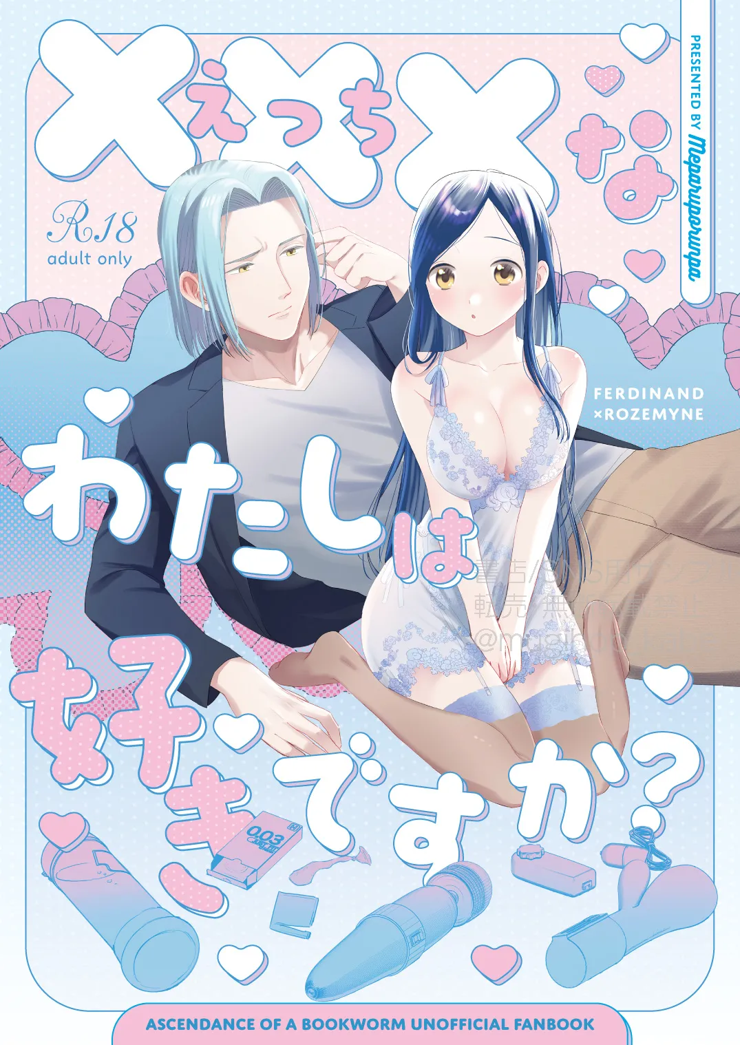 ×××なわたしは好きですか? Page.1