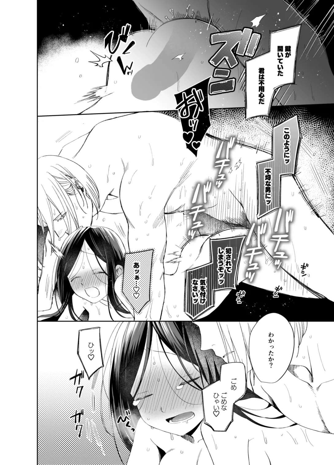 ×××なわたしは好きですか? Page.104