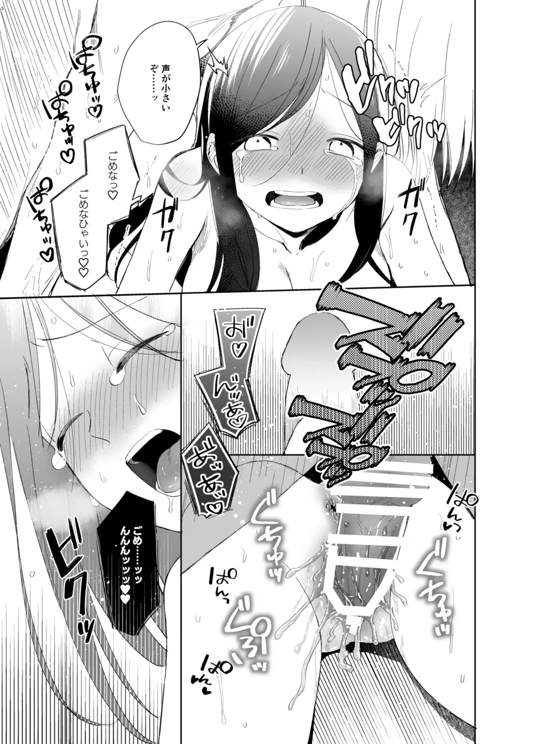 ×××なわたしは好きですか? Page.105