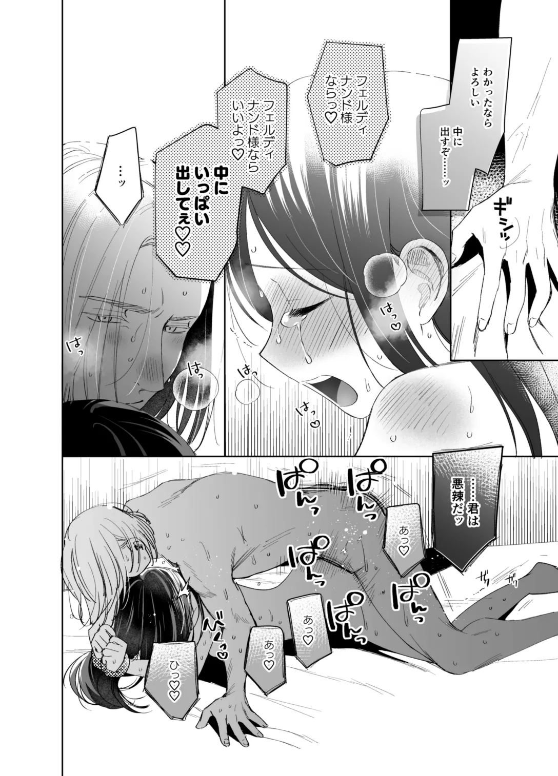 ×××なわたしは好きですか? Page.106