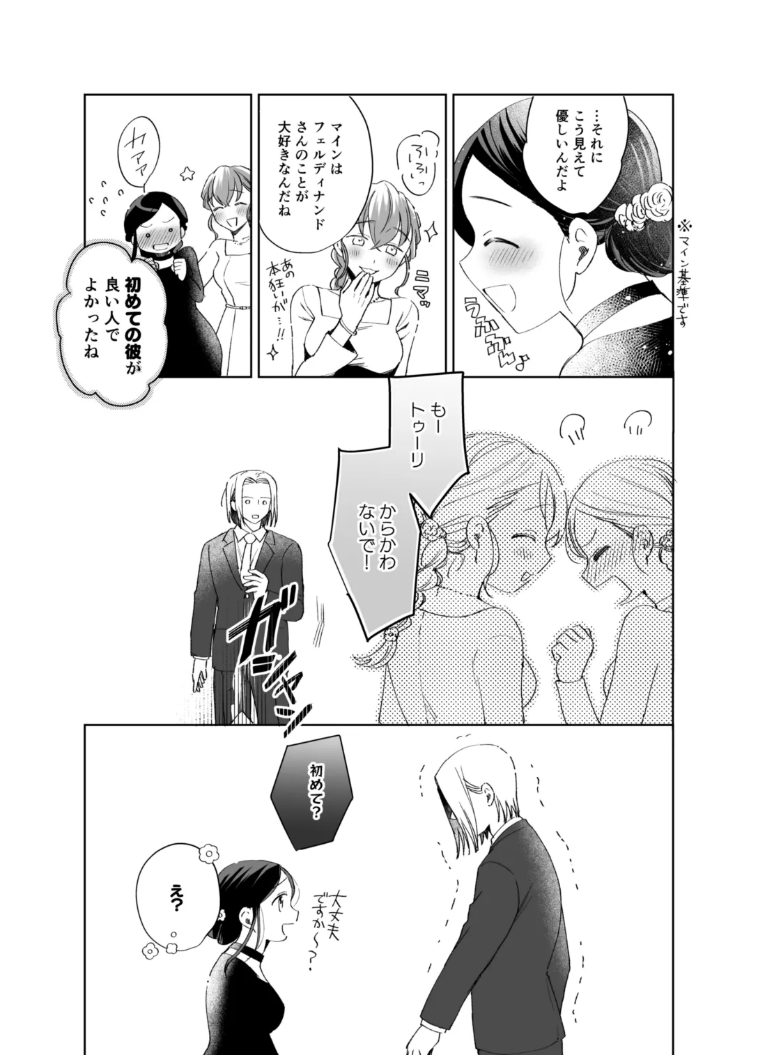 ×××なわたしは好きですか? Page.111