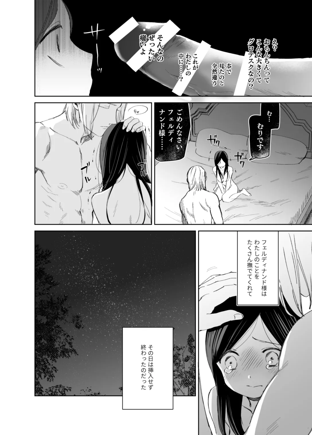 ×××なわたしは好きですか? Page.12