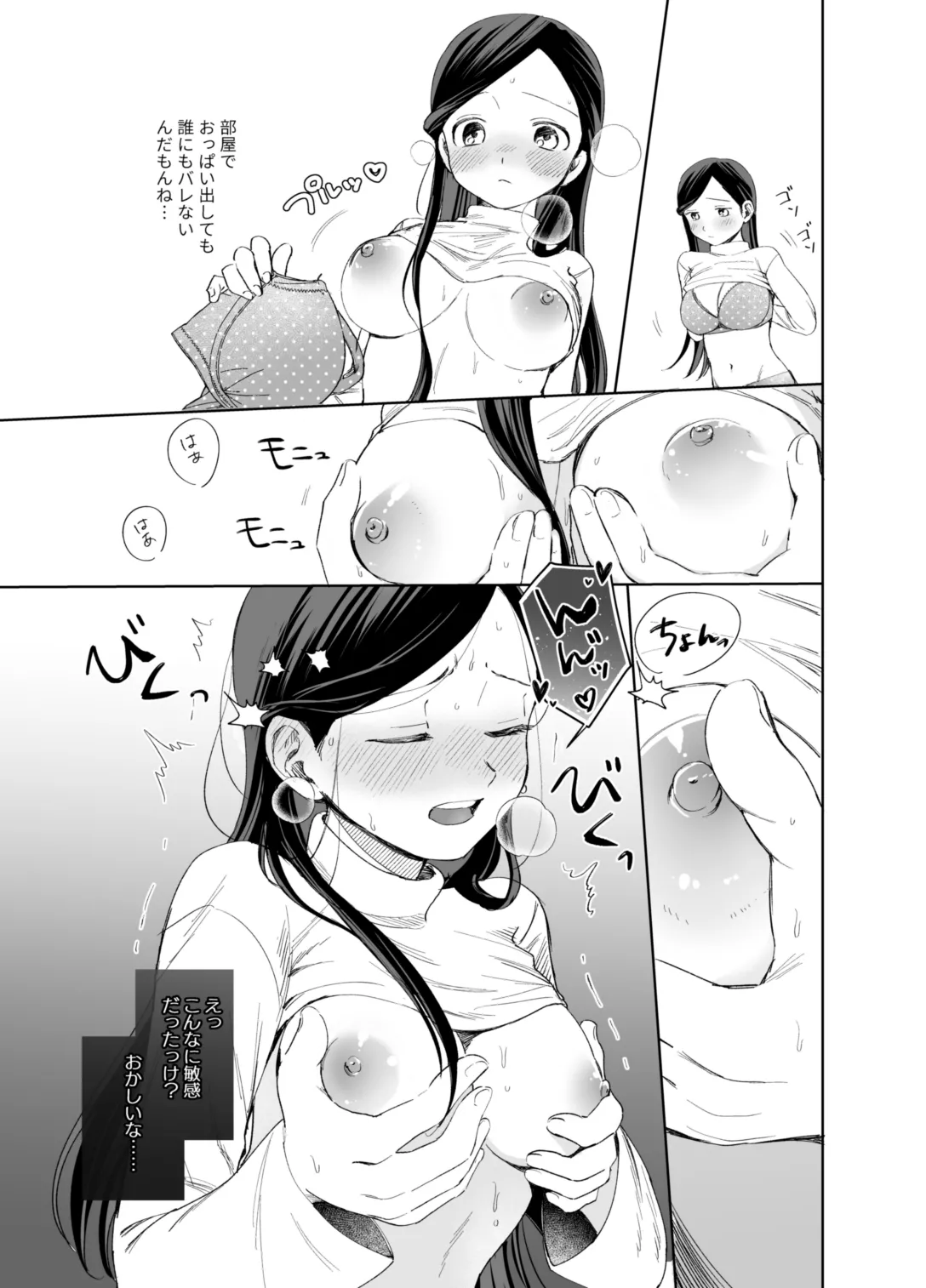 ×××なわたしは好きですか? Page.17
