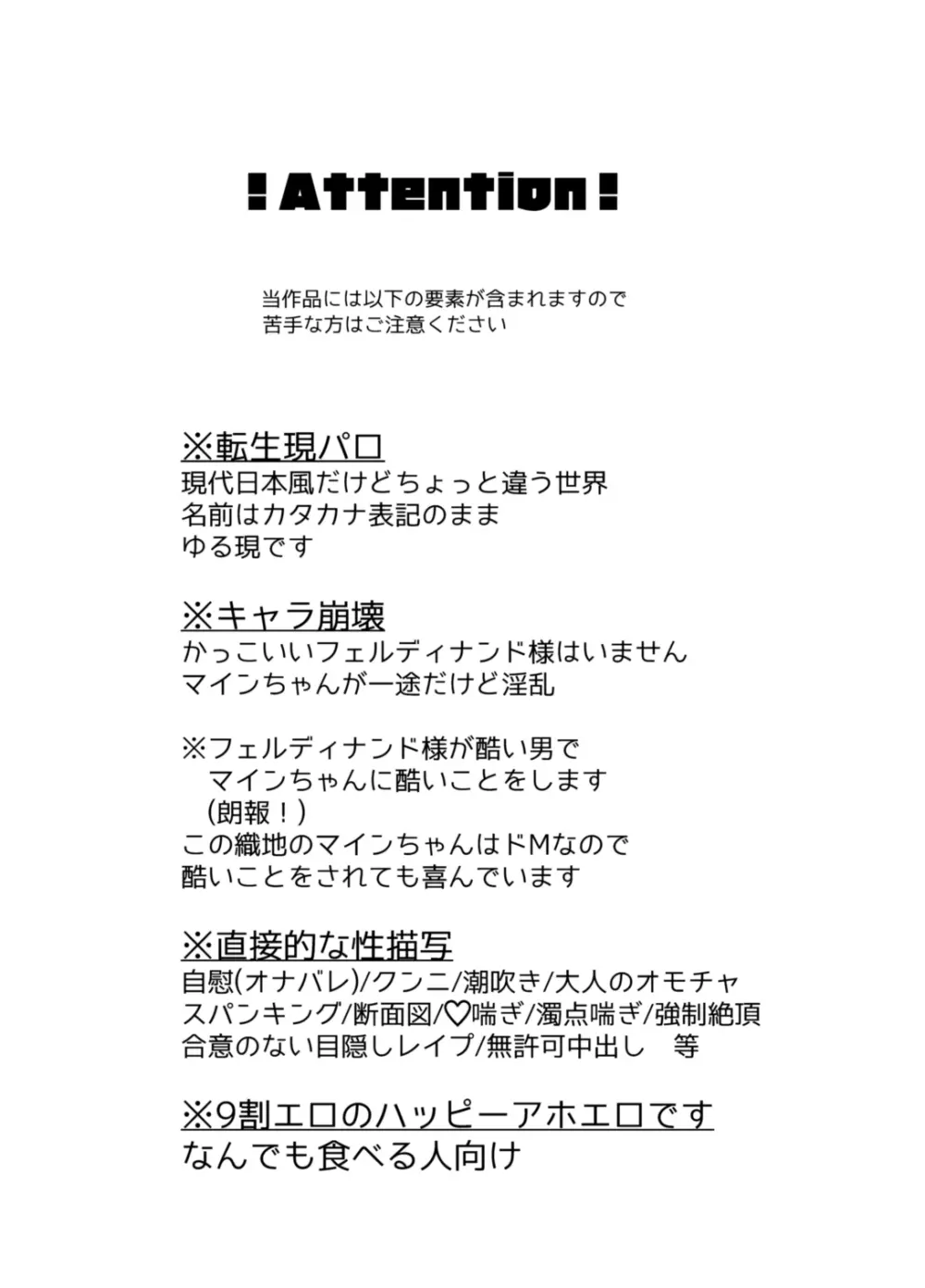 ×××なわたしは好きですか? Page.2