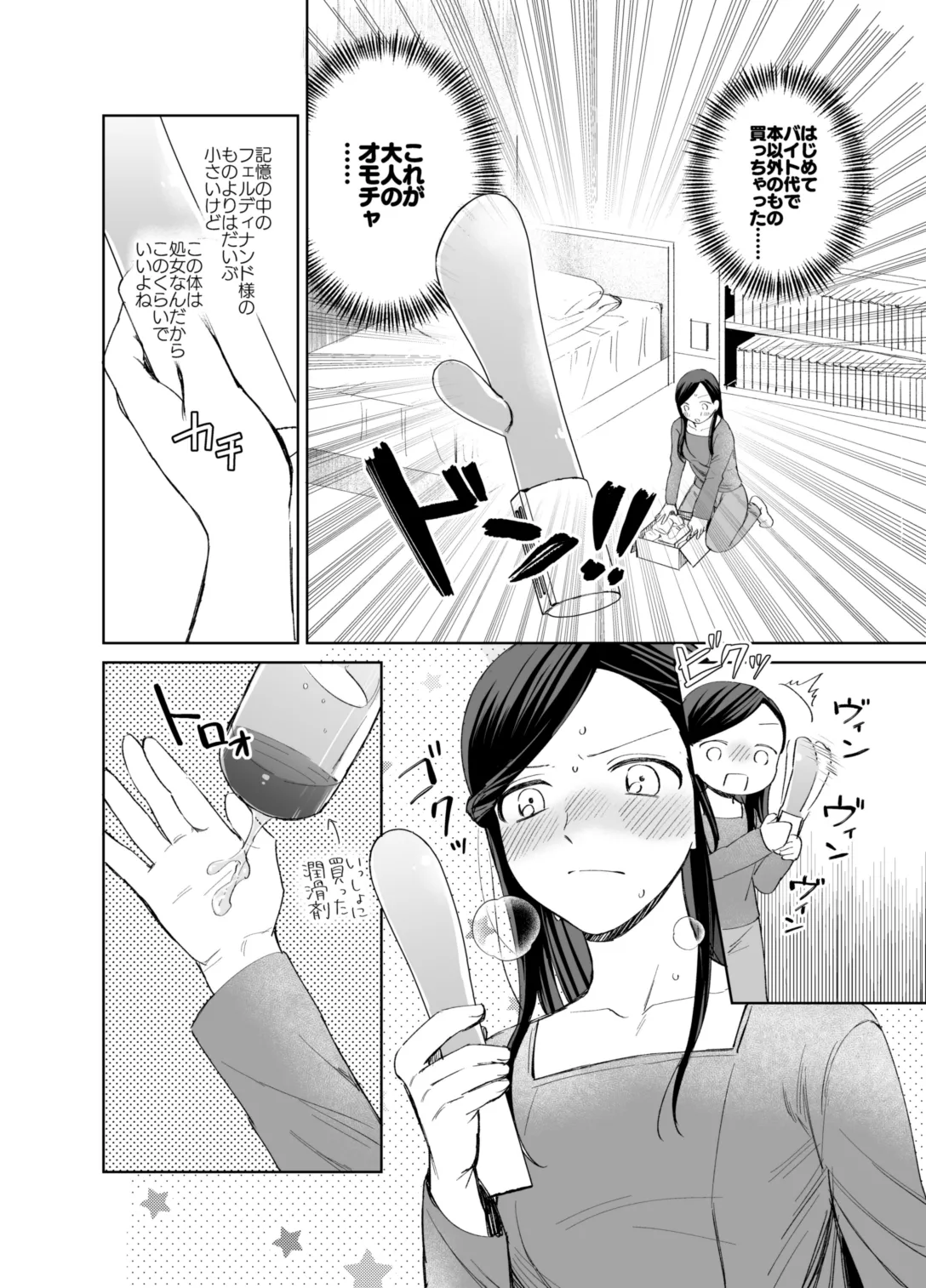 ×××なわたしは好きですか? Page.26