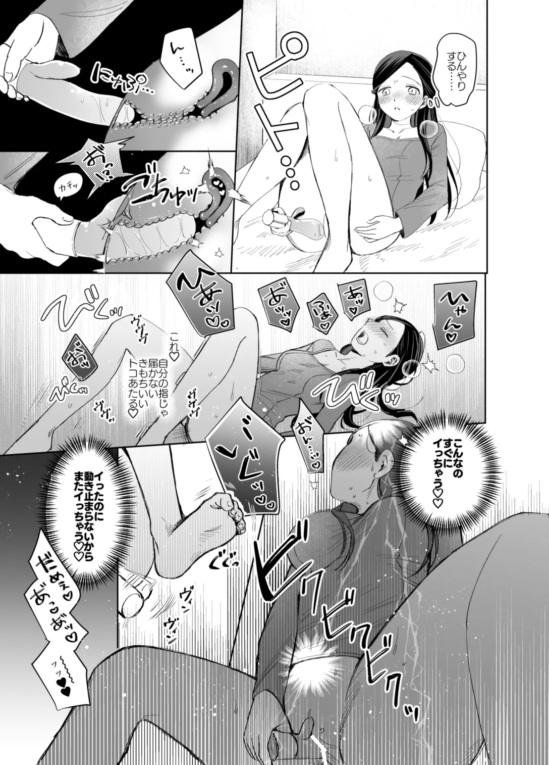 ×××なわたしは好きですか? Page.27
