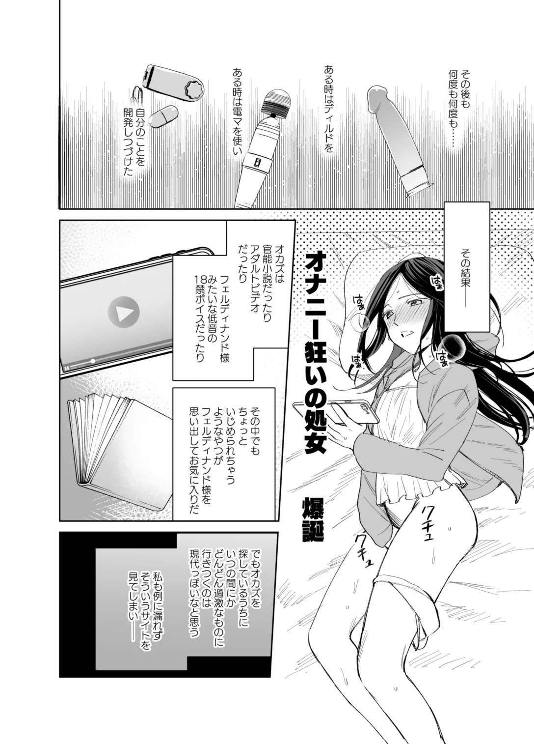 ×××なわたしは好きですか? Page.28