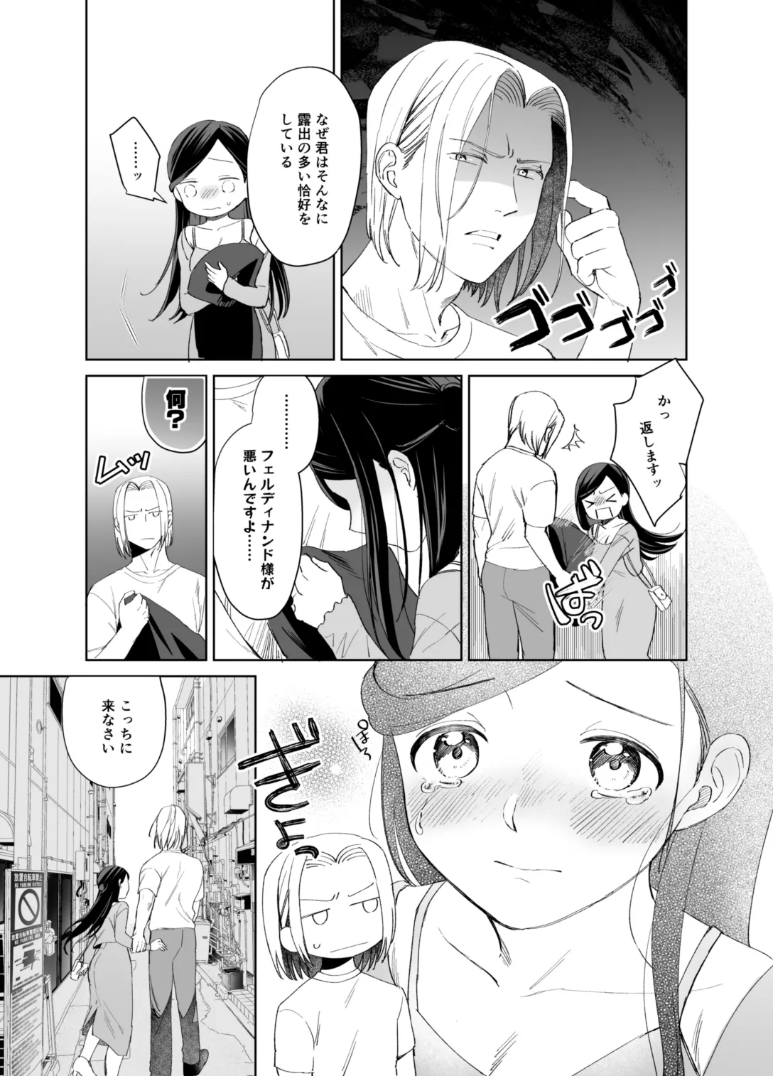 ×××なわたしは好きですか? Page.35
