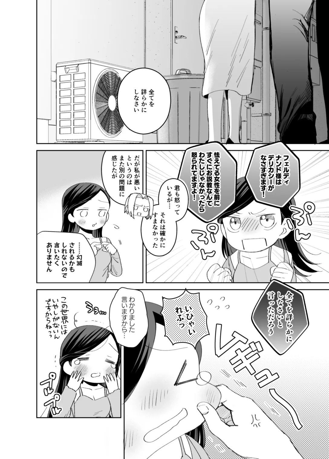 ×××なわたしは好きですか? Page.36