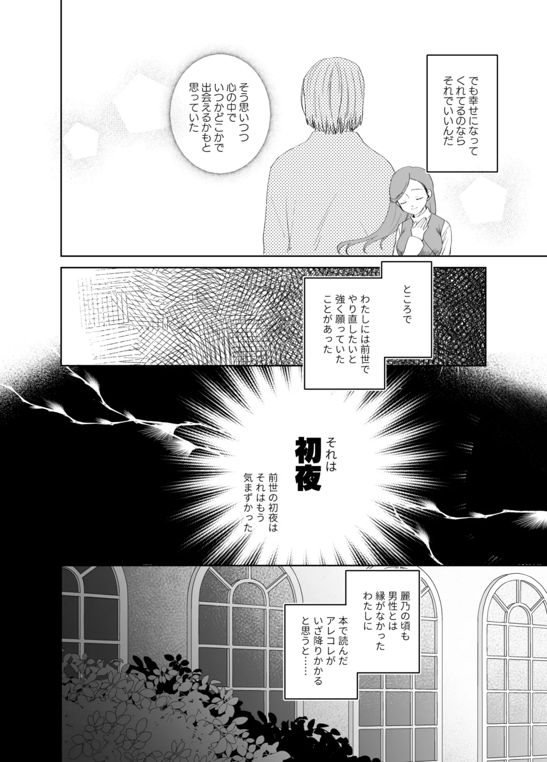 ×××なわたしは好きですか? Page.4