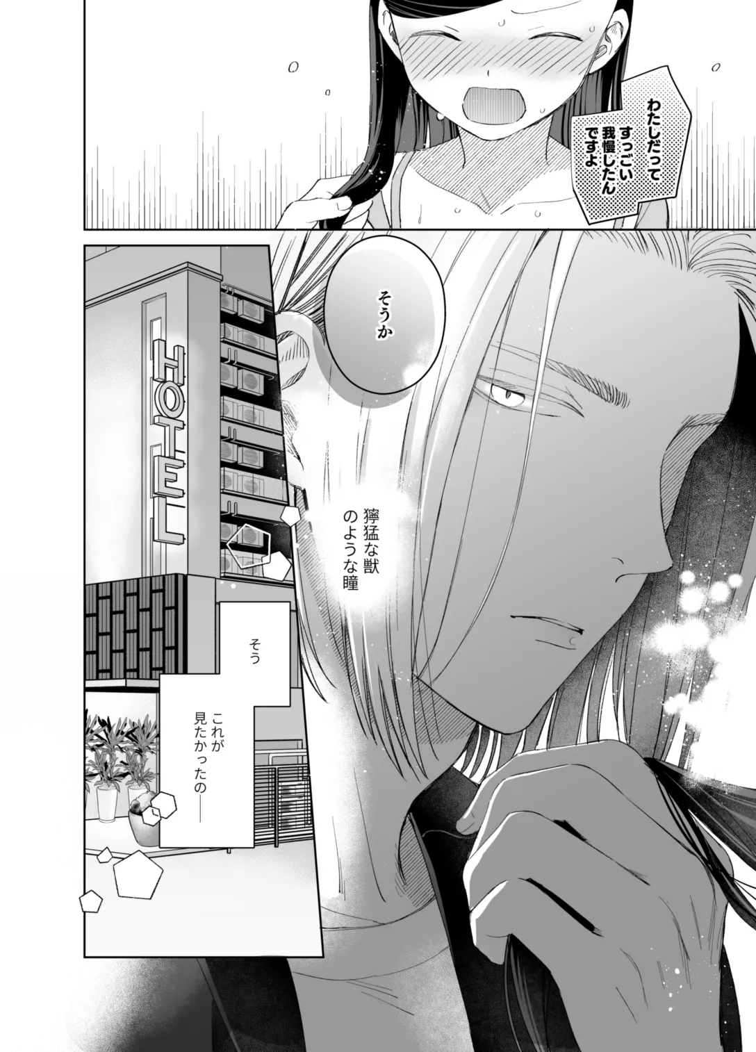 ×××なわたしは好きですか? Page.40