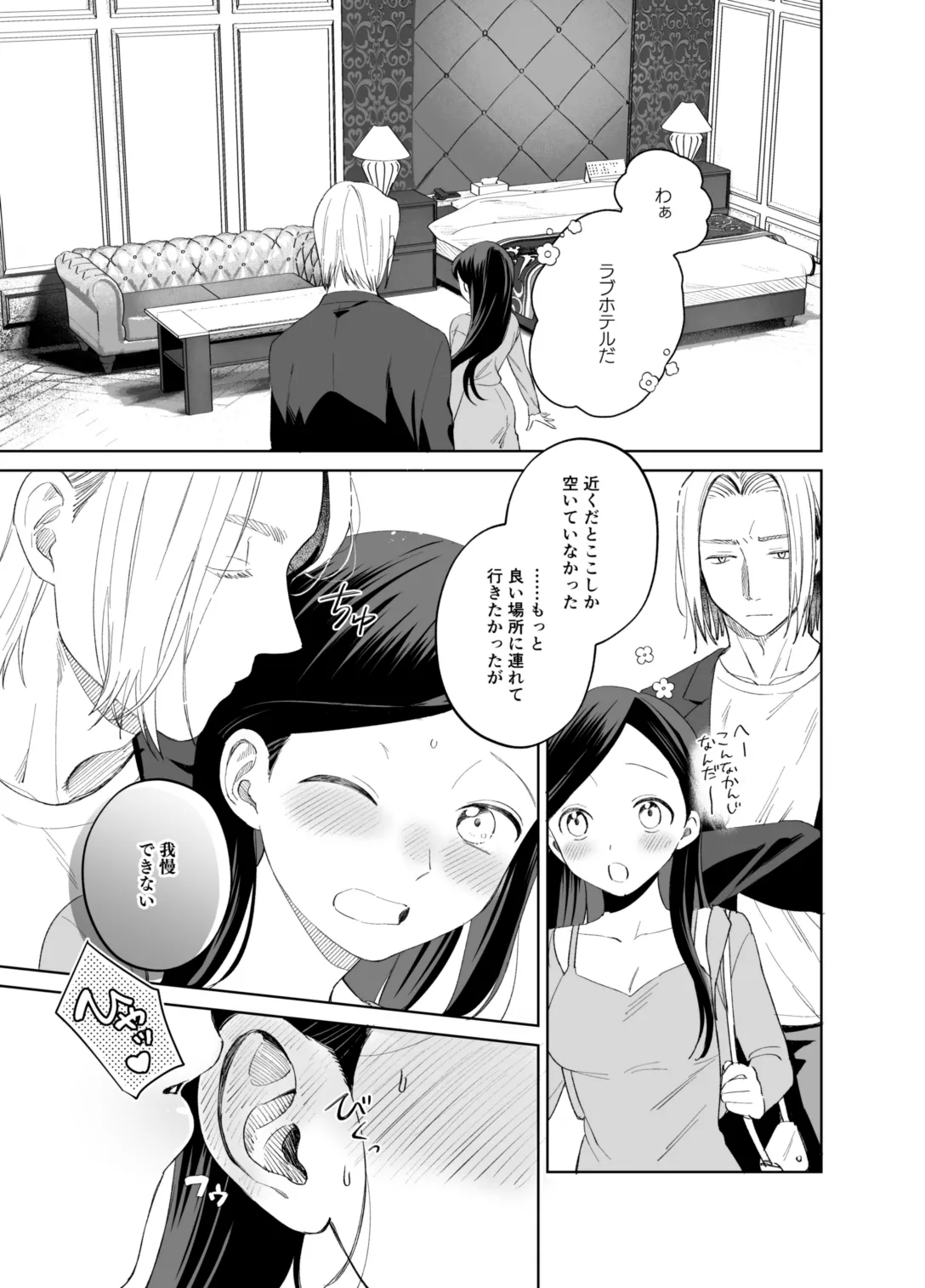 ×××なわたしは好きですか? Page.41