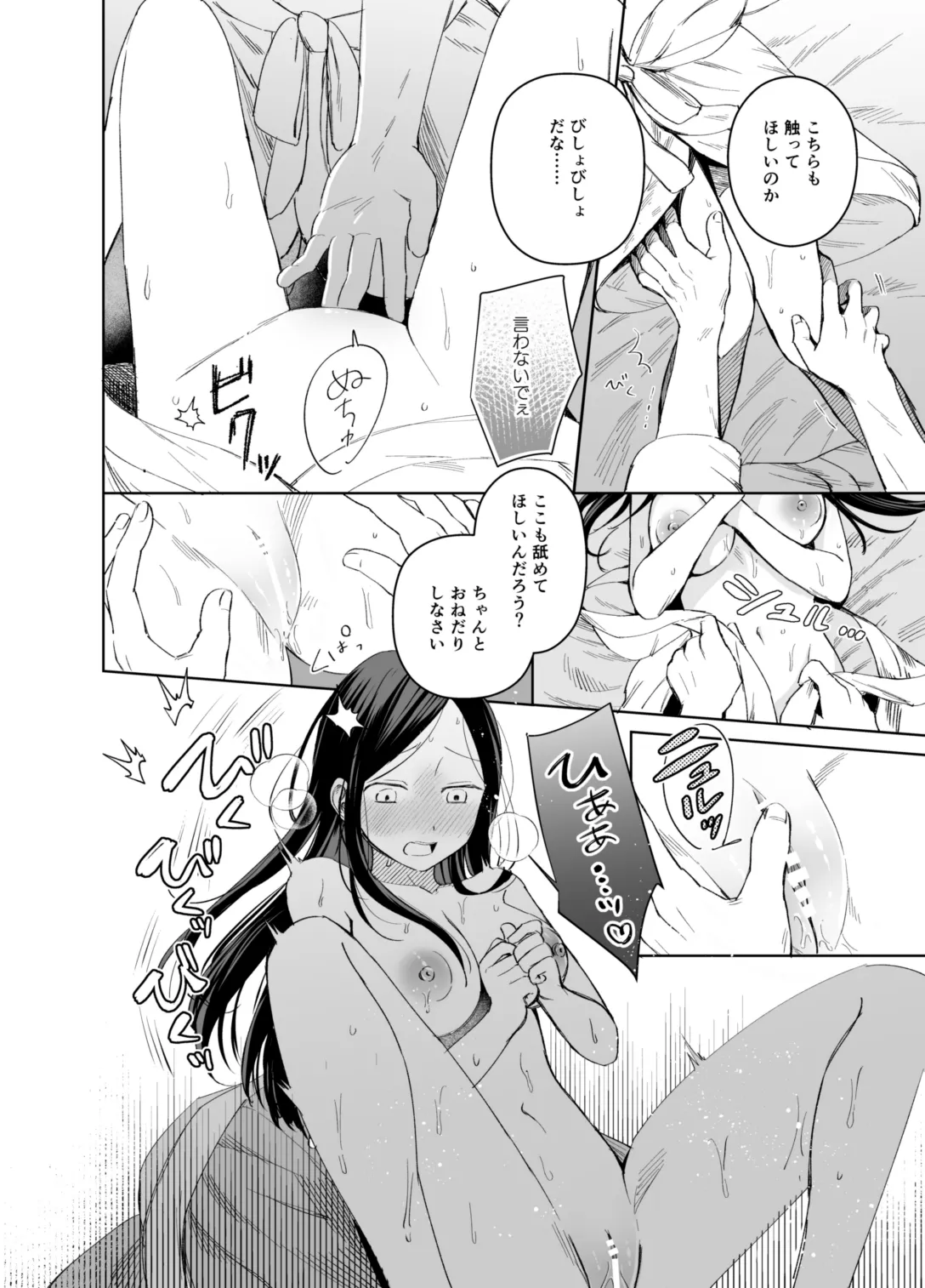×××なわたしは好きですか? Page.52