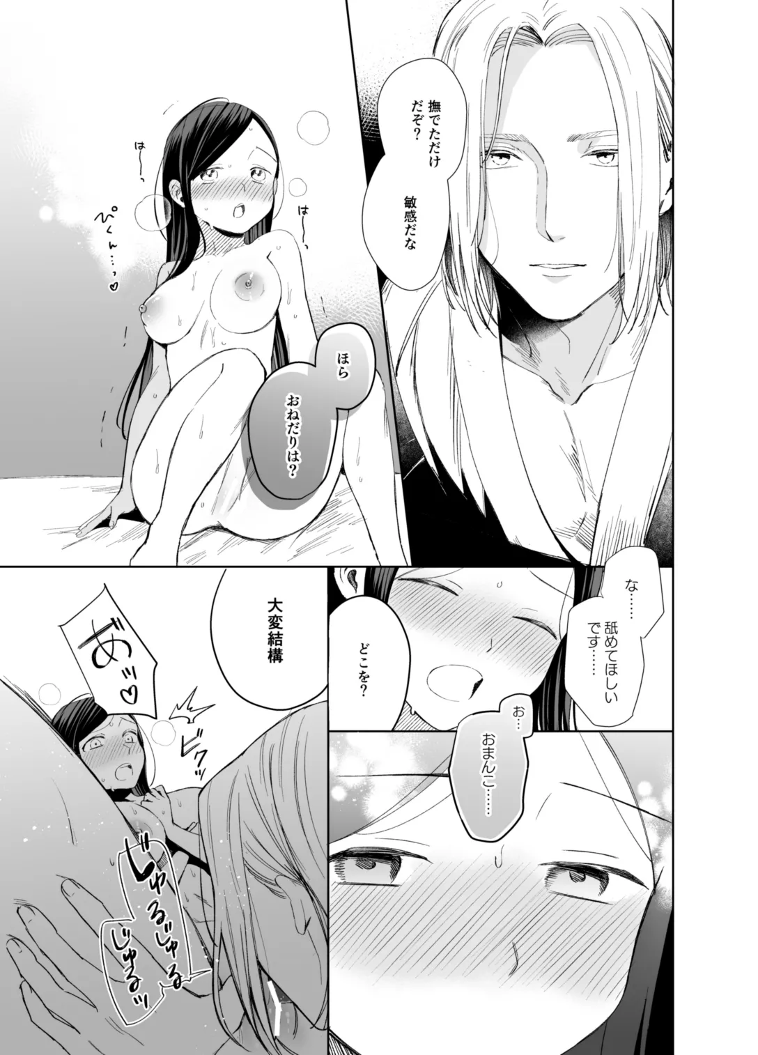 ×××なわたしは好きですか? Page.53