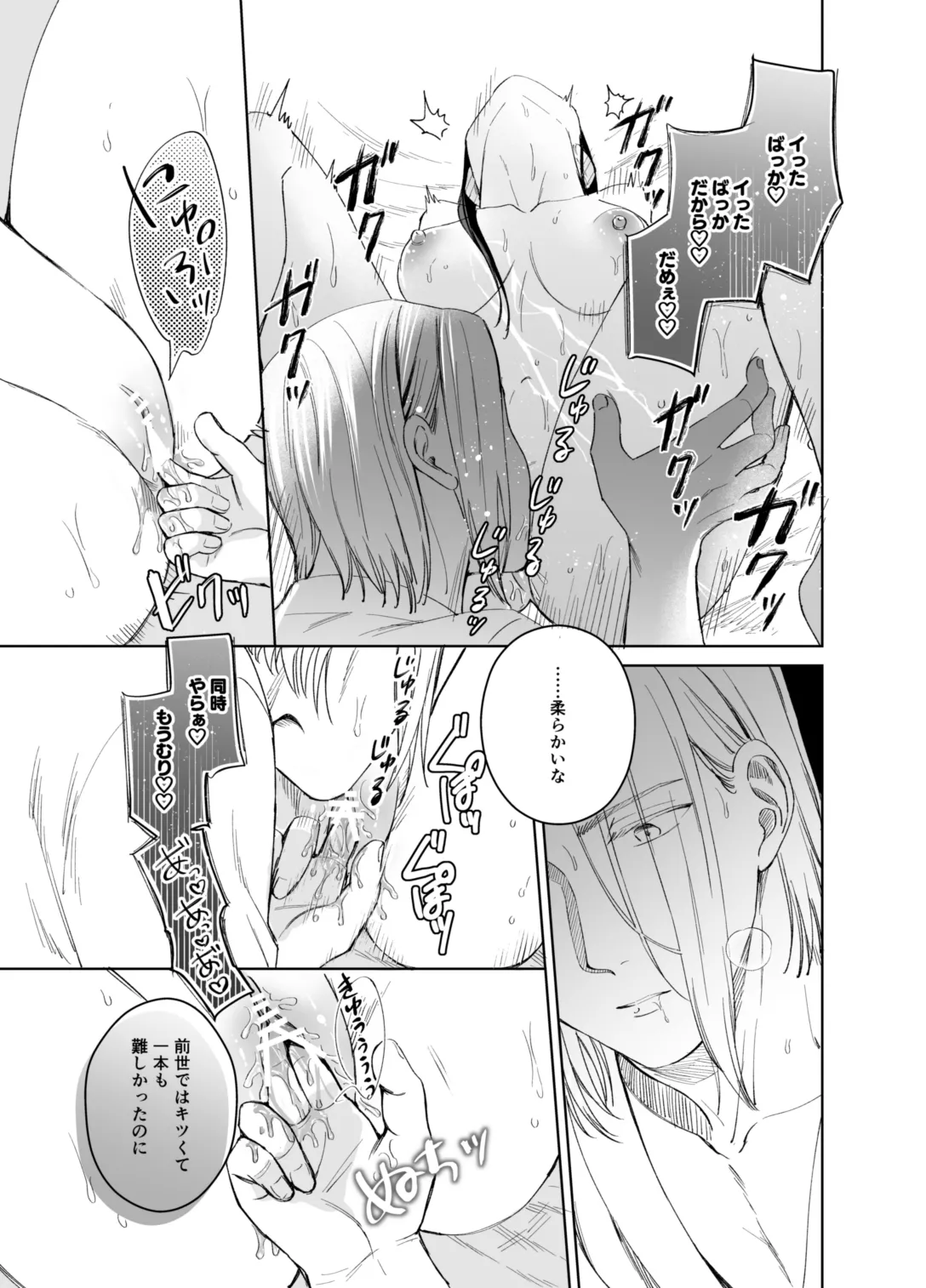 ×××なわたしは好きですか? Page.55