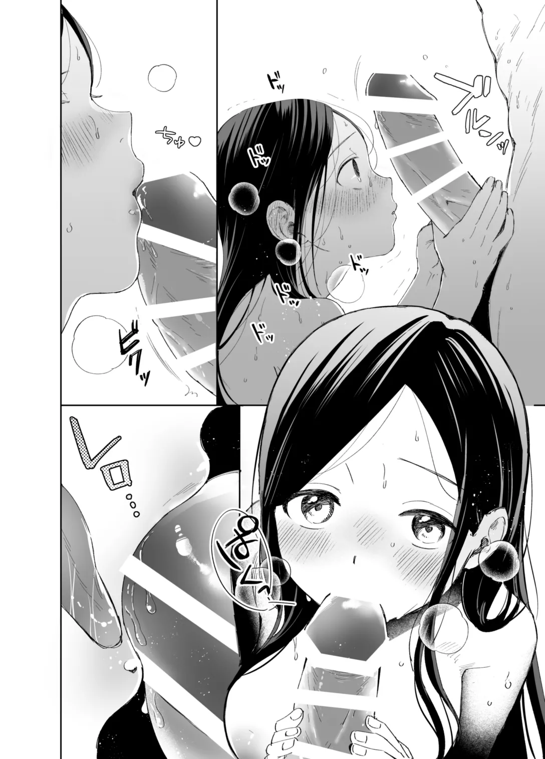 ×××なわたしは好きですか? Page.58