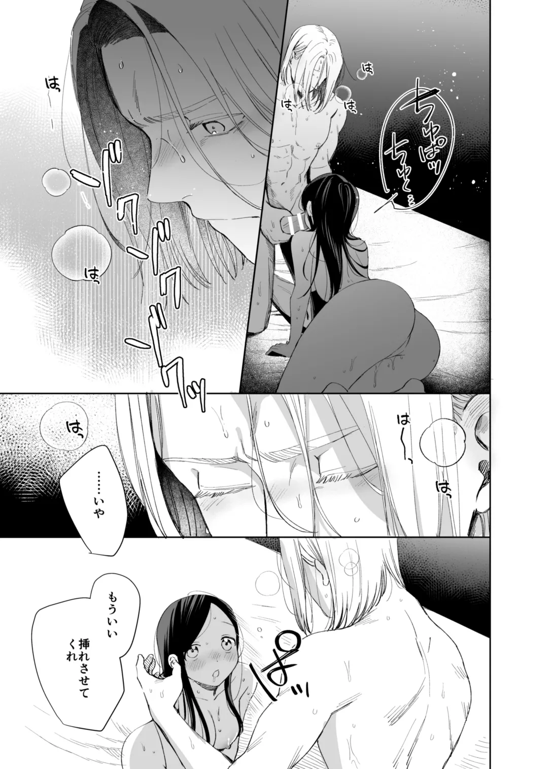 ×××なわたしは好きですか? Page.59