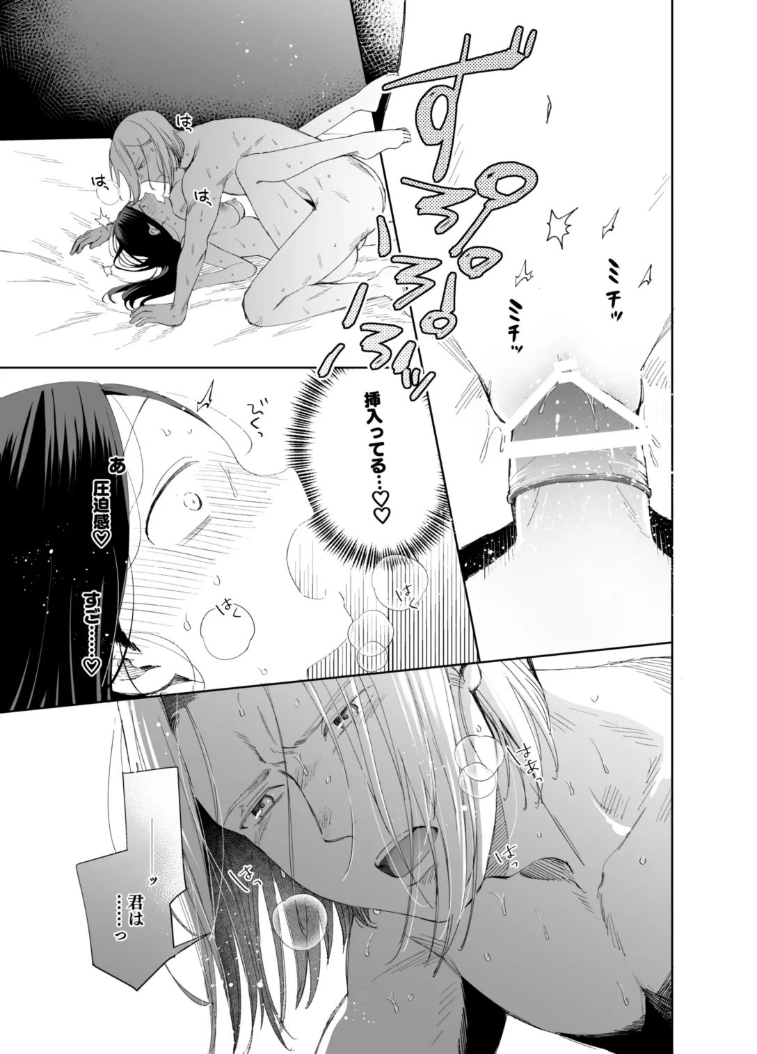 ×××なわたしは好きですか? Page.61