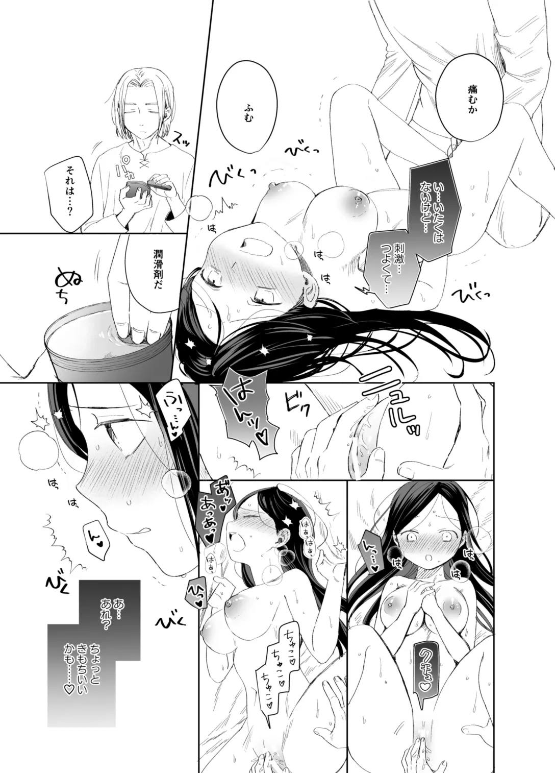 ×××なわたしは好きですか? Page.7