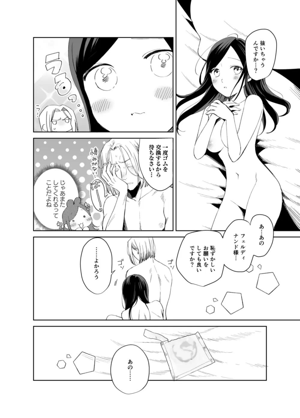 ×××なわたしは好きですか? Page.74