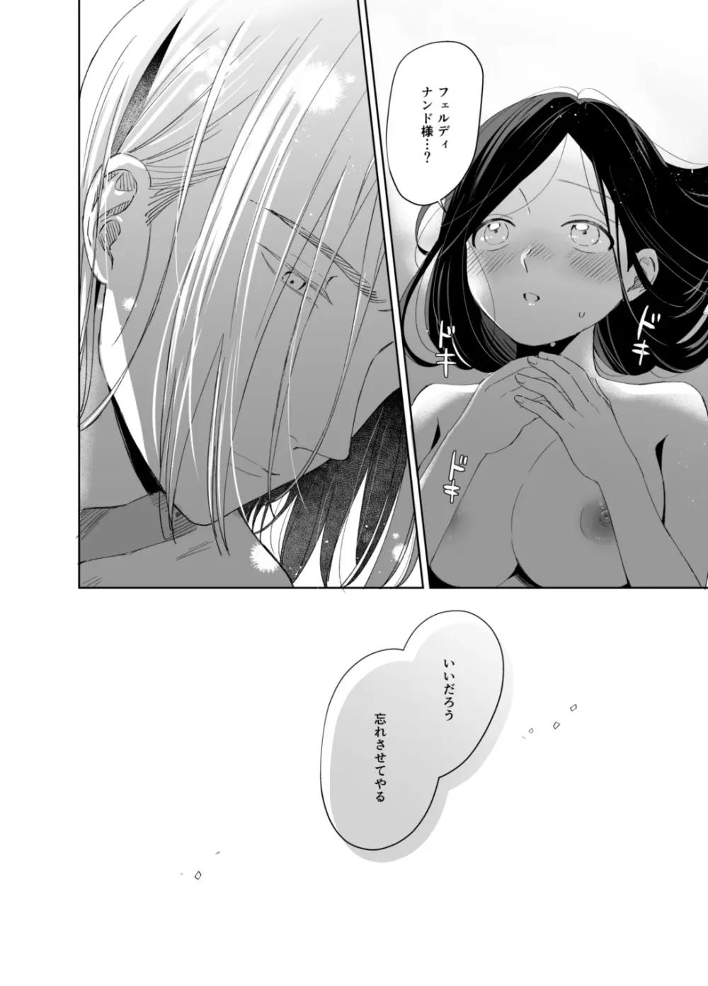 ×××なわたしは好きですか? Page.76