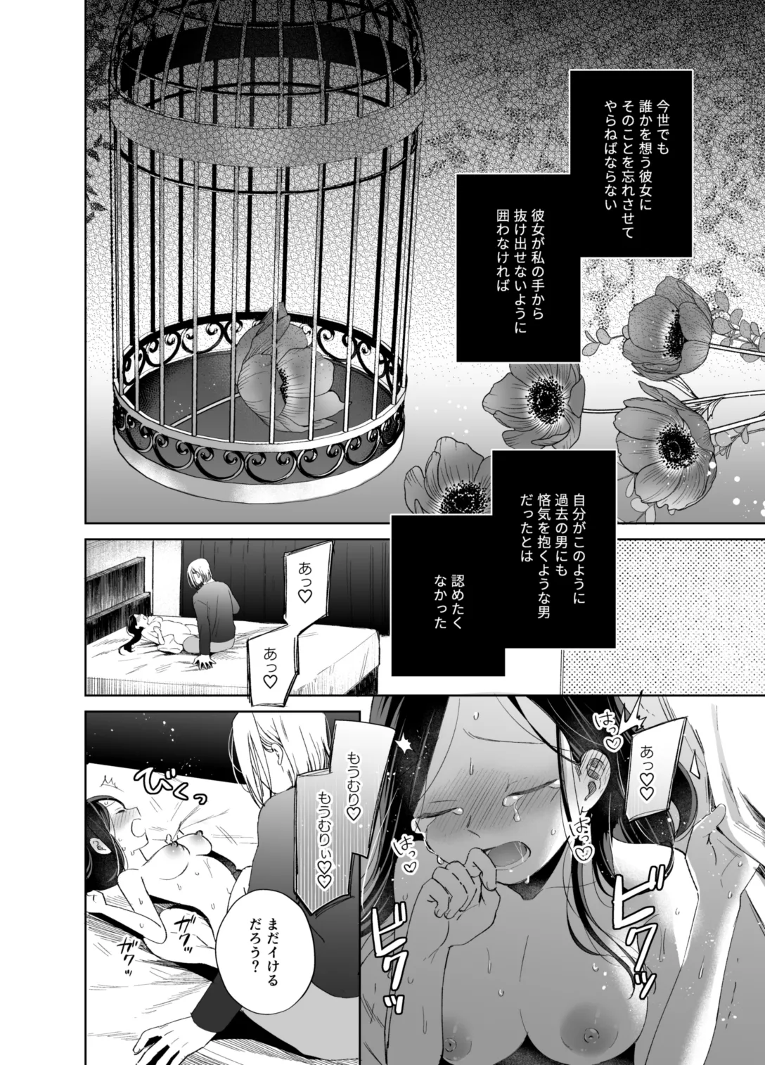 ×××なわたしは好きですか? Page.82
