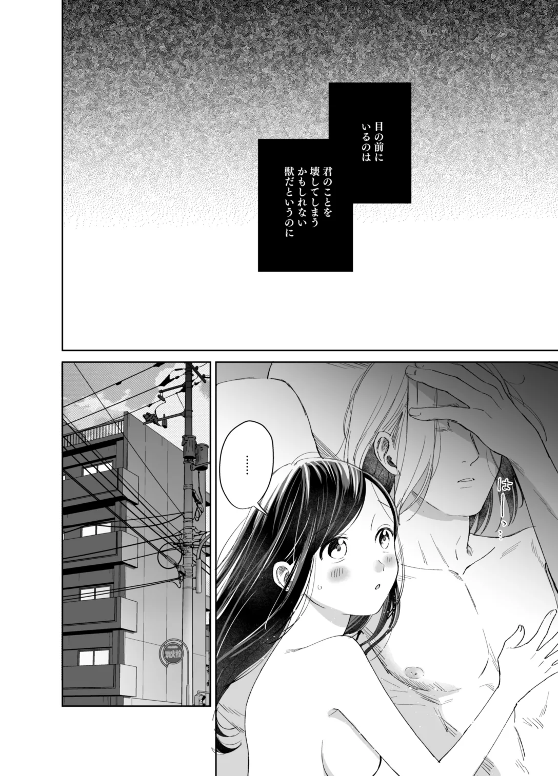 ×××なわたしは好きですか? Page.86