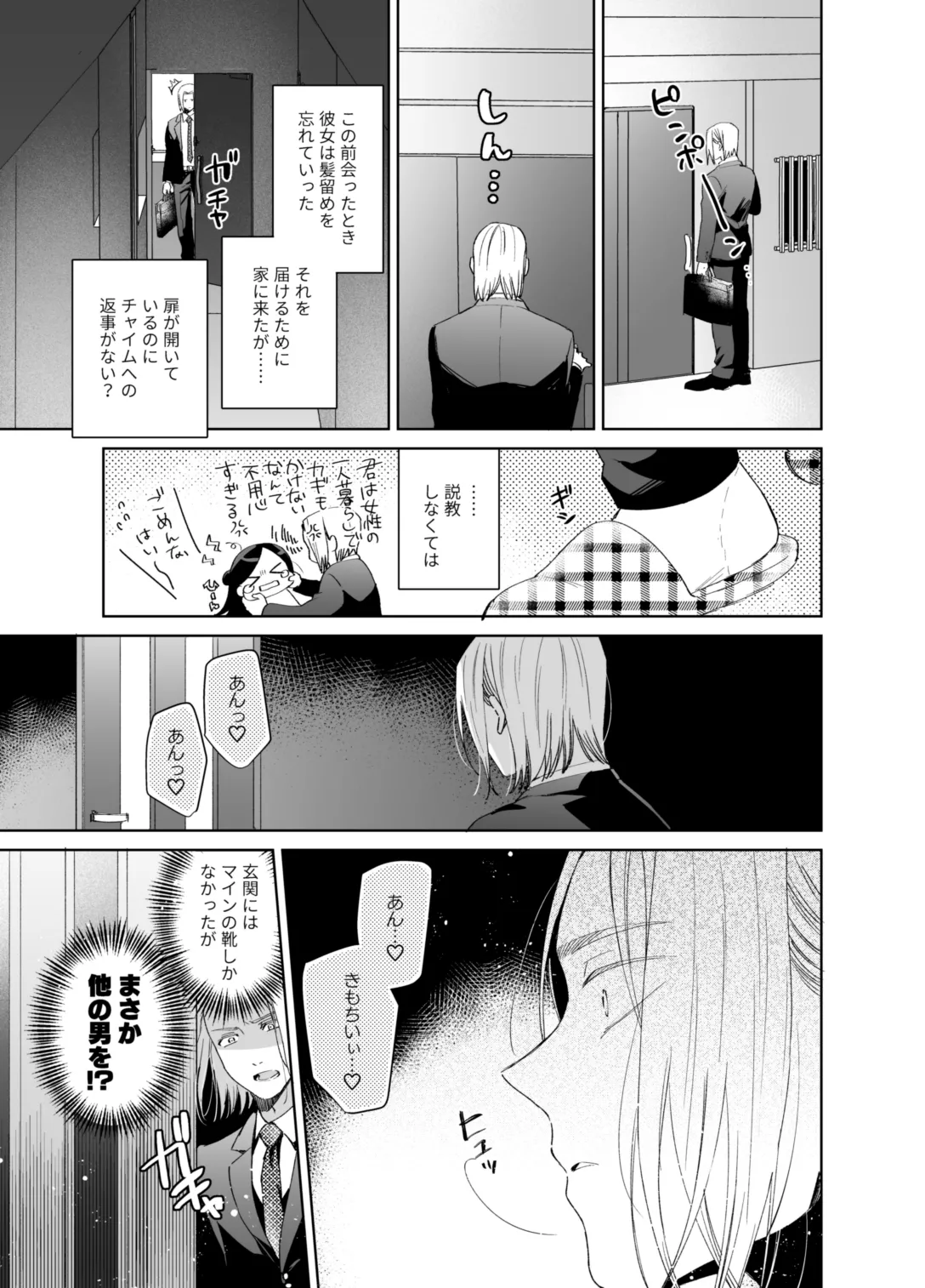 ×××なわたしは好きですか? Page.87