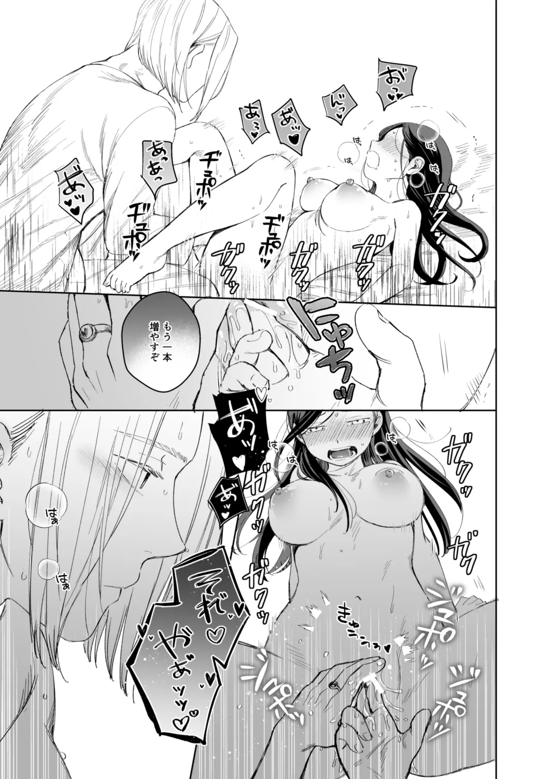 ×××なわたしは好きですか? Page.9