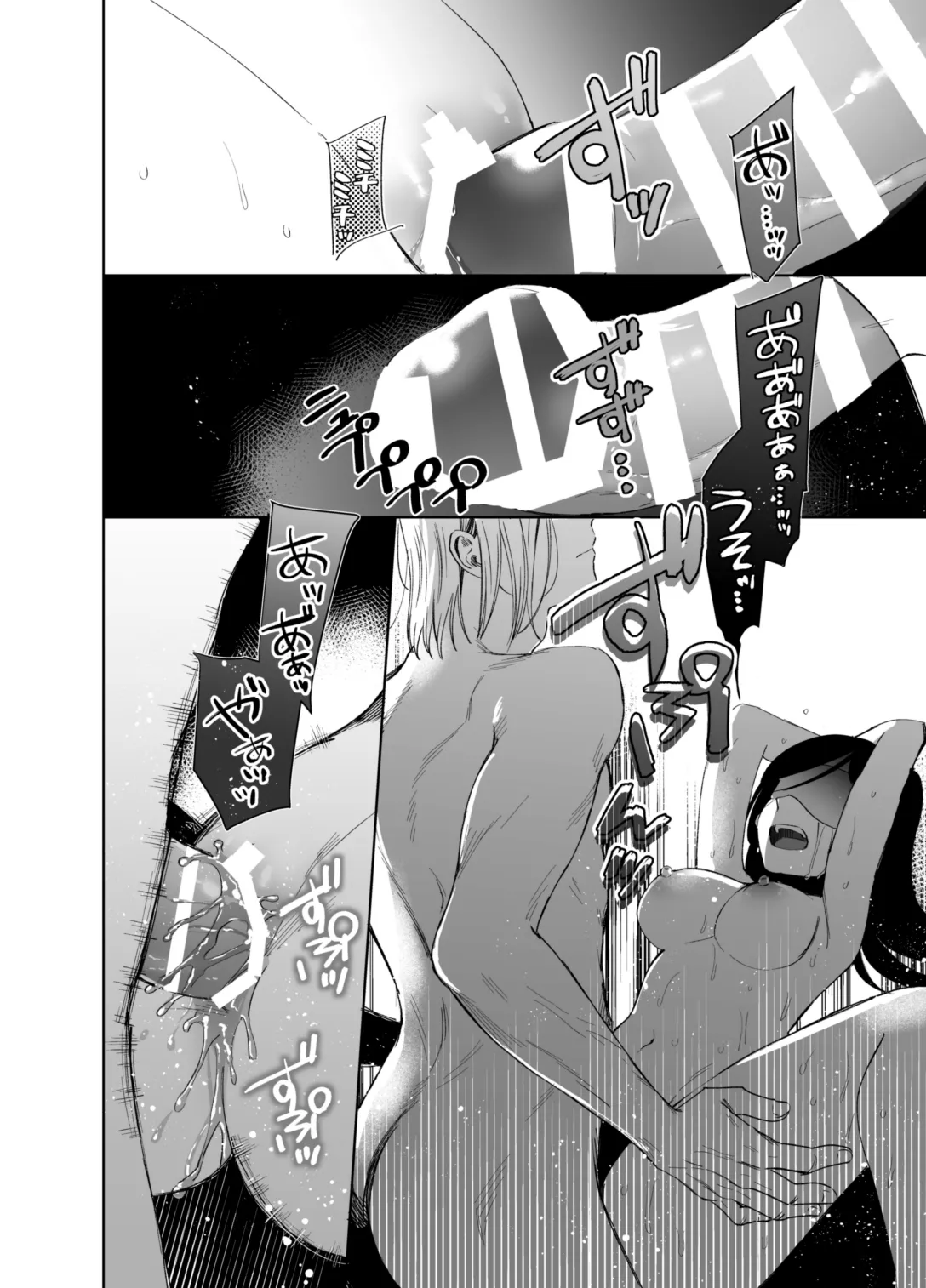 ×××なわたしは好きですか? Page.96