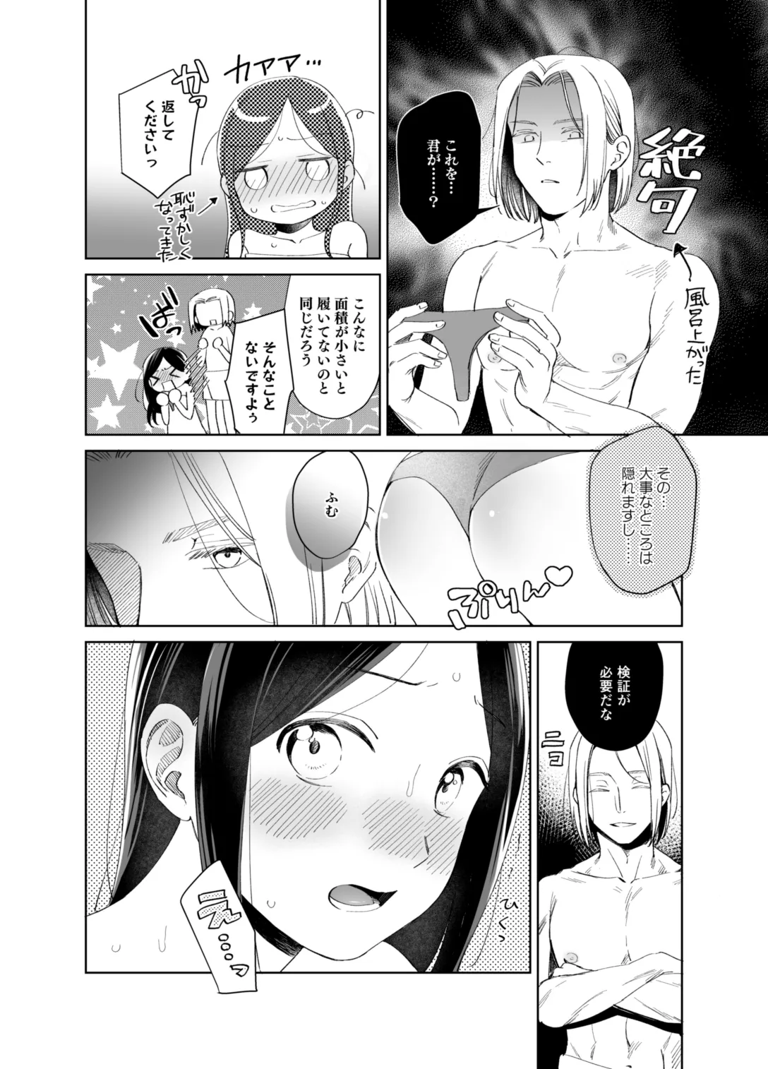 下若事情 Page.2