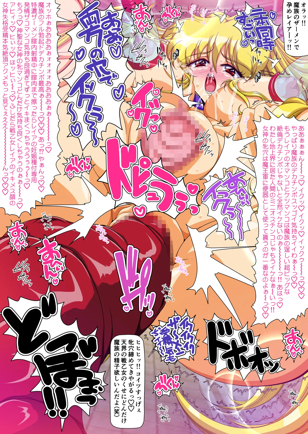 巨乳戦乙女ヴァルキリー生ハメ交尾戦記 第6話 Page.88