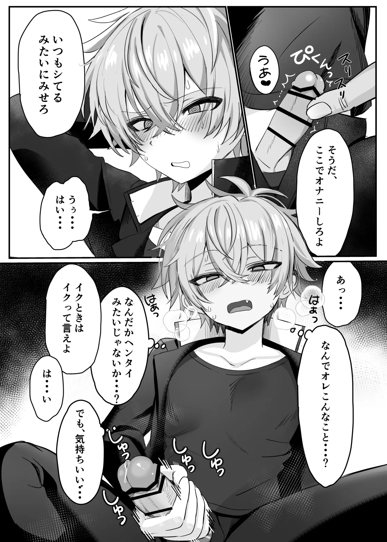 催●肉便器 嘉神くん Page.8